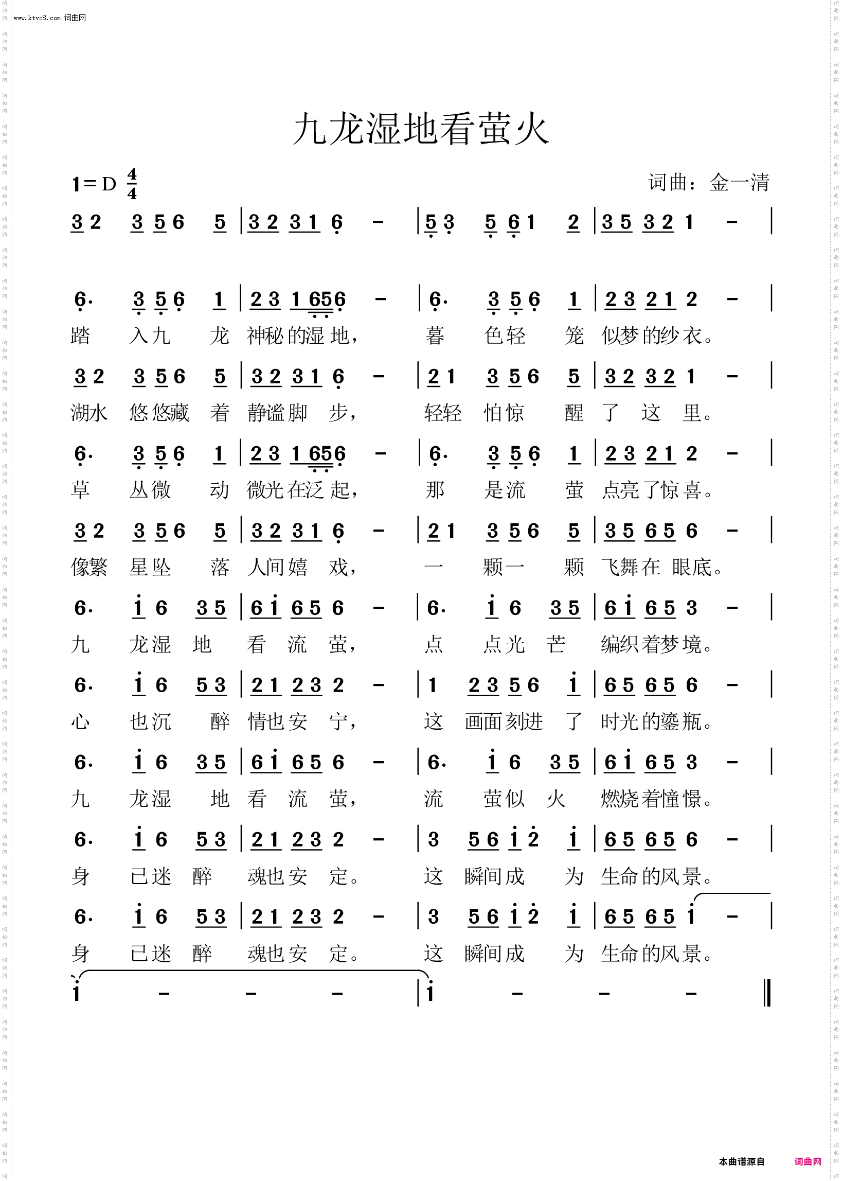 九龙湿地看流萤