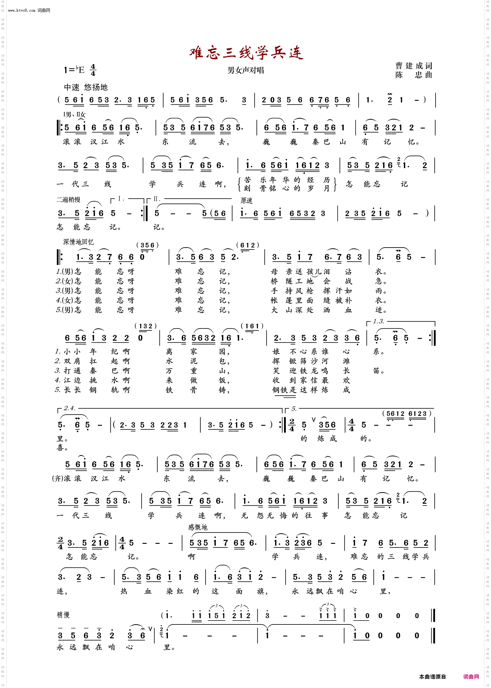 难忘三线学兵连_男女声对唱