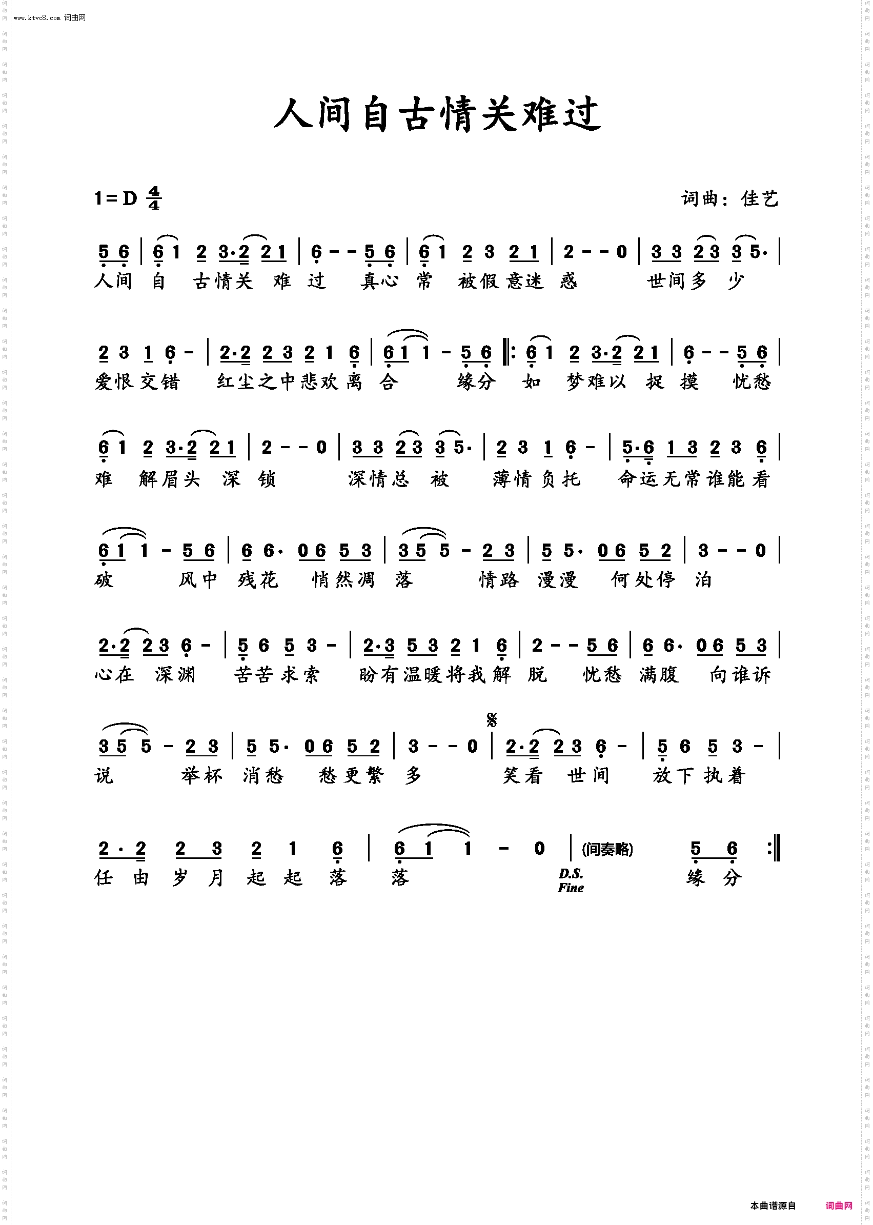 人间自古情关难过