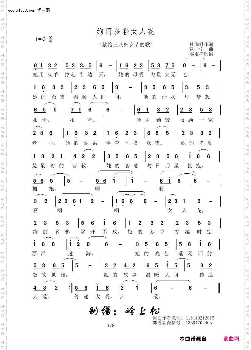 绚丽多彩女人花_献给三八妇女节的歌