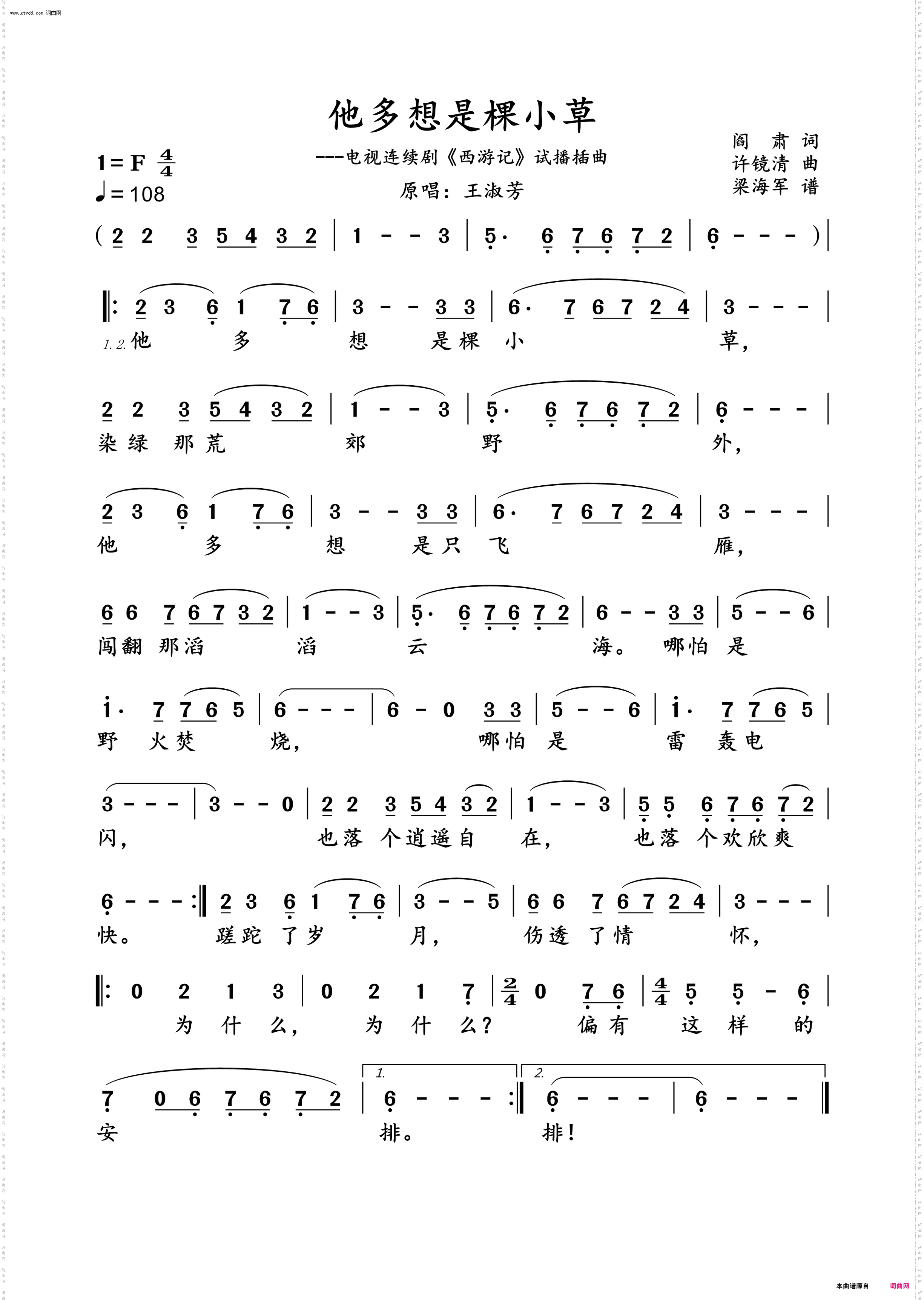 她多想是棵小草_电视连续剧《西游记》试播插曲