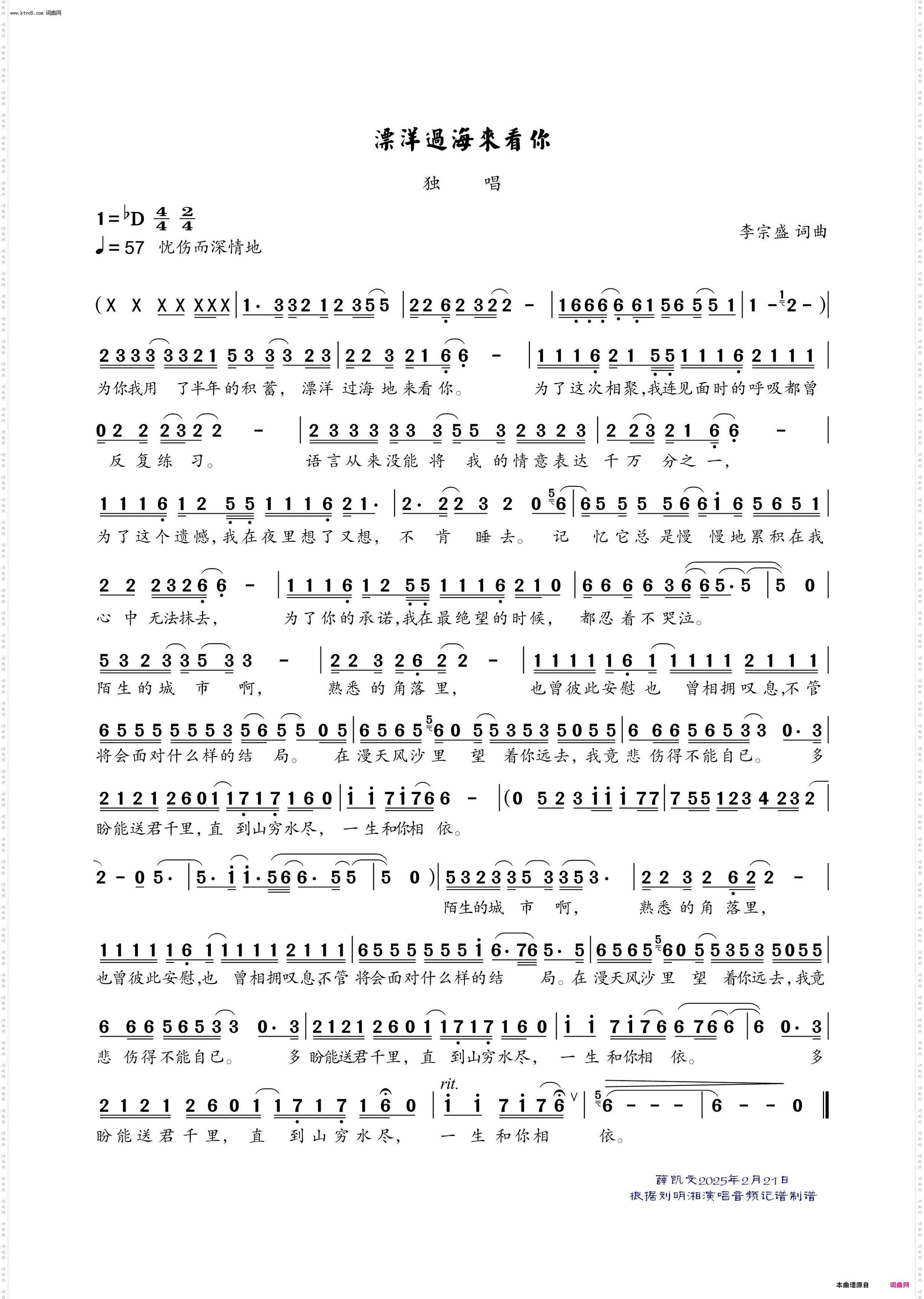 漂洋过海来看你_独唱