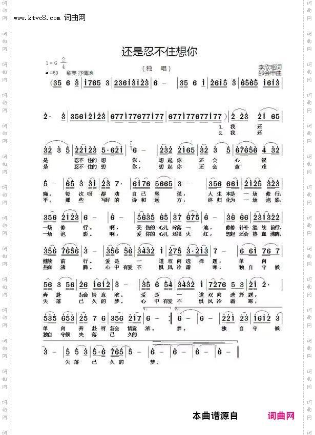 还是忍不住想你