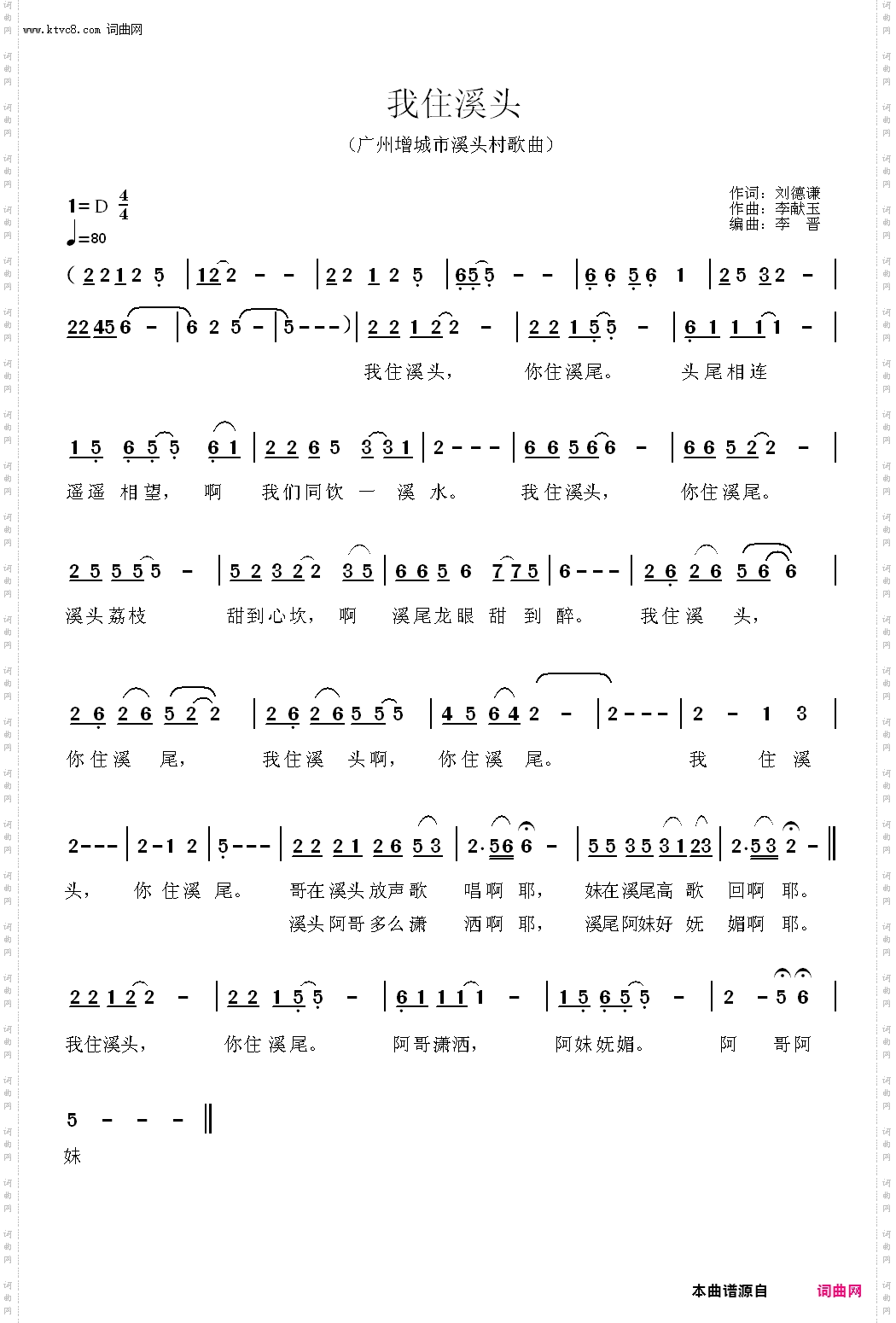 我住溪头_广州增城市溪头村歌曲