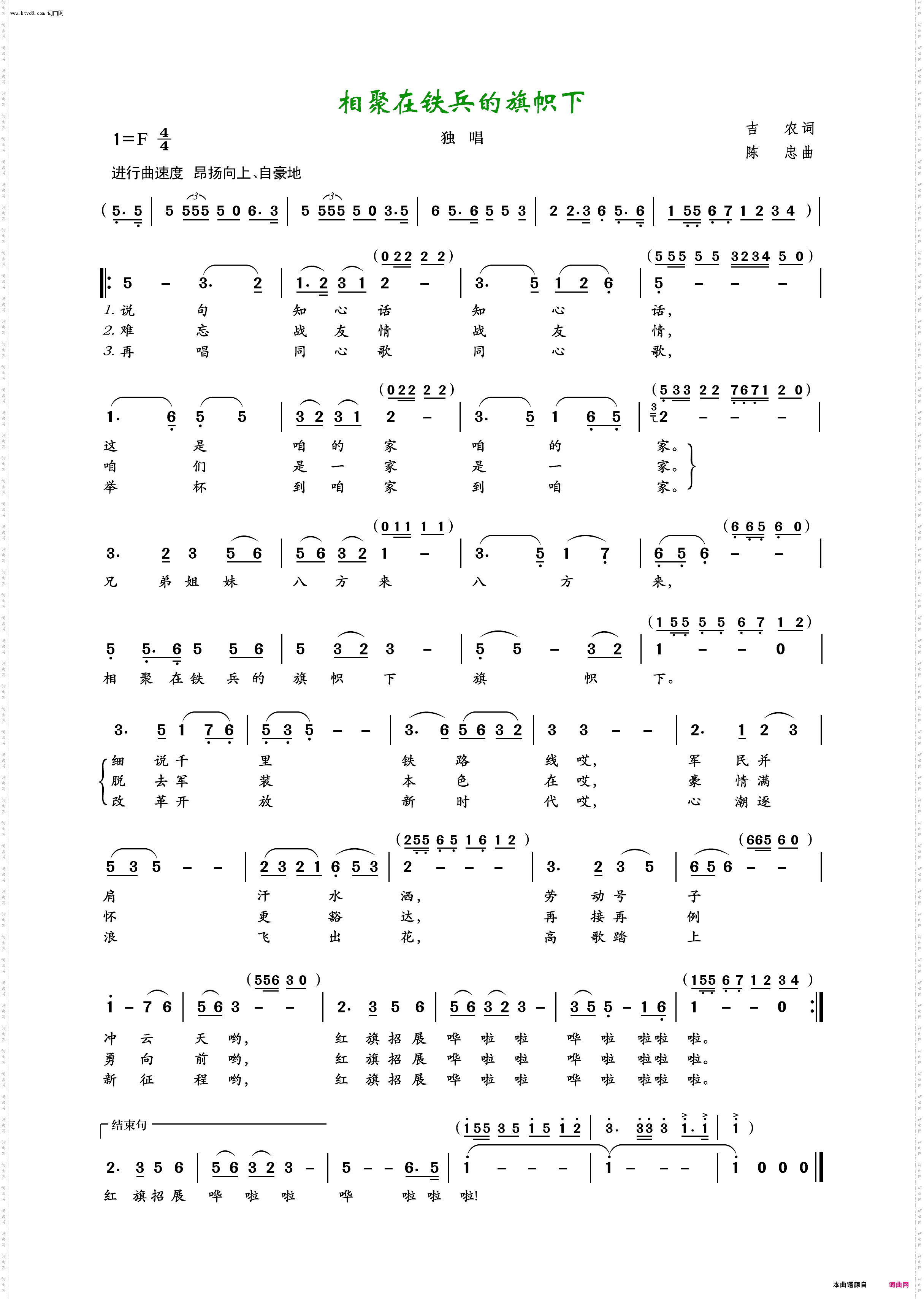 相聚在铁兵的旗帜下_男声独唱
