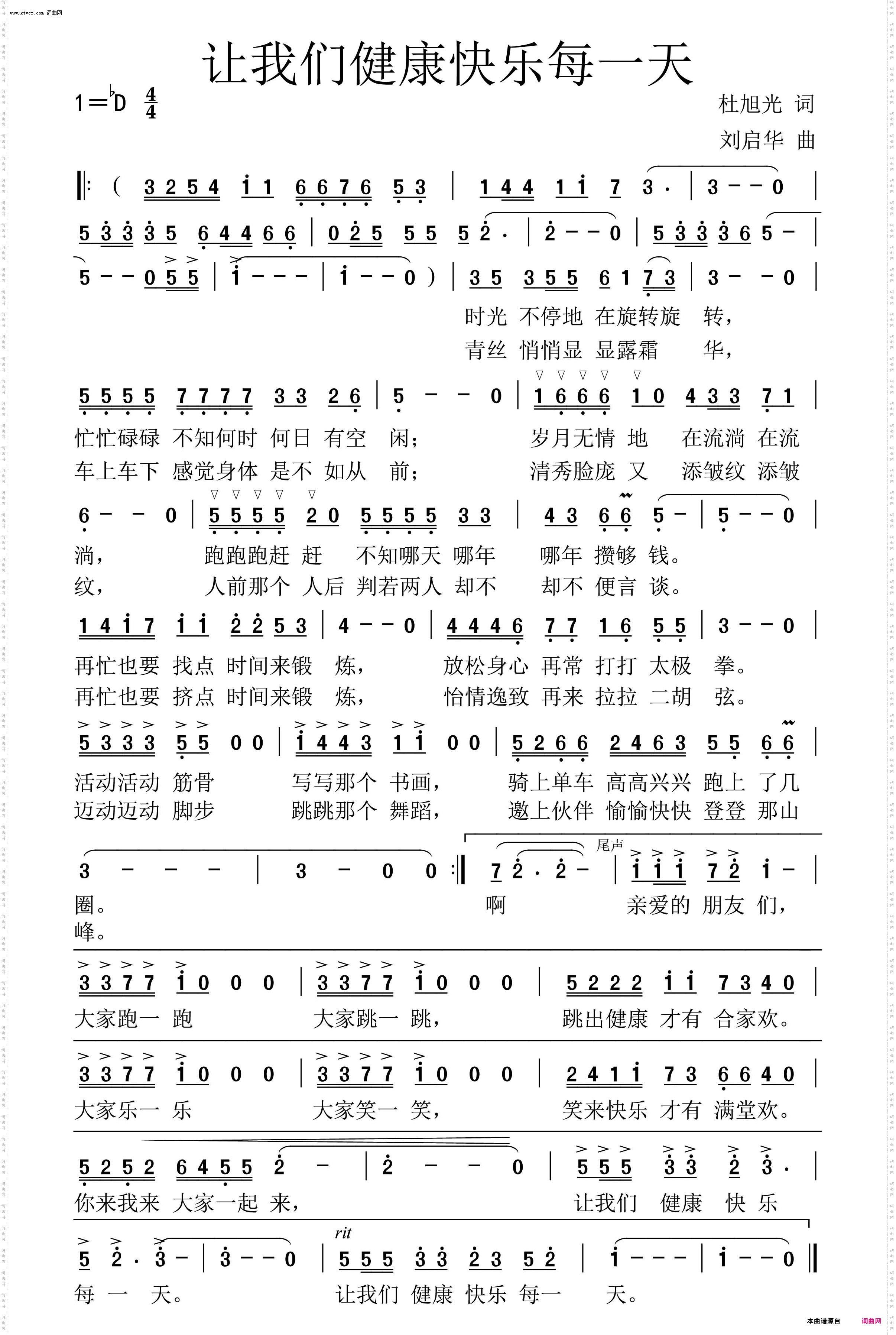 让我们健康快乐每一天