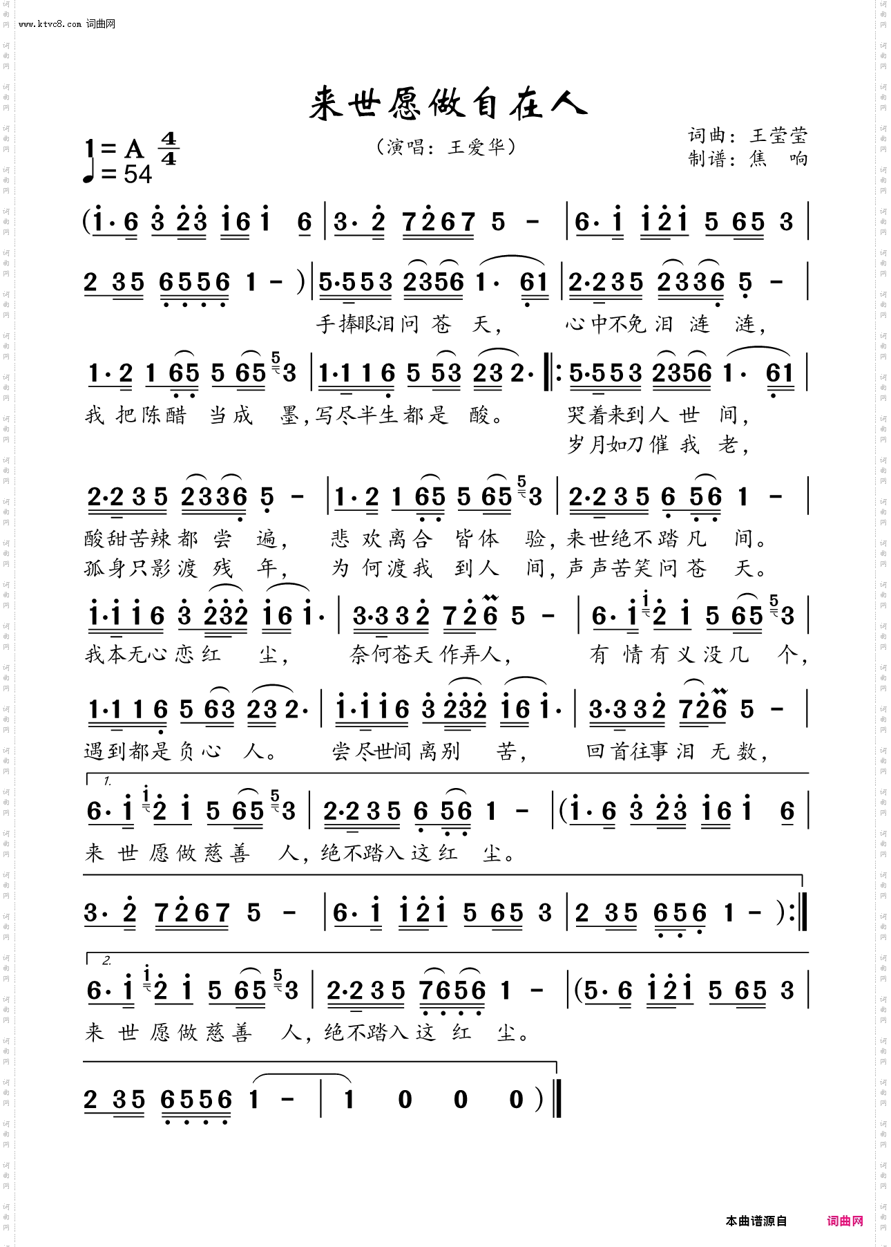 来世愿做自在人