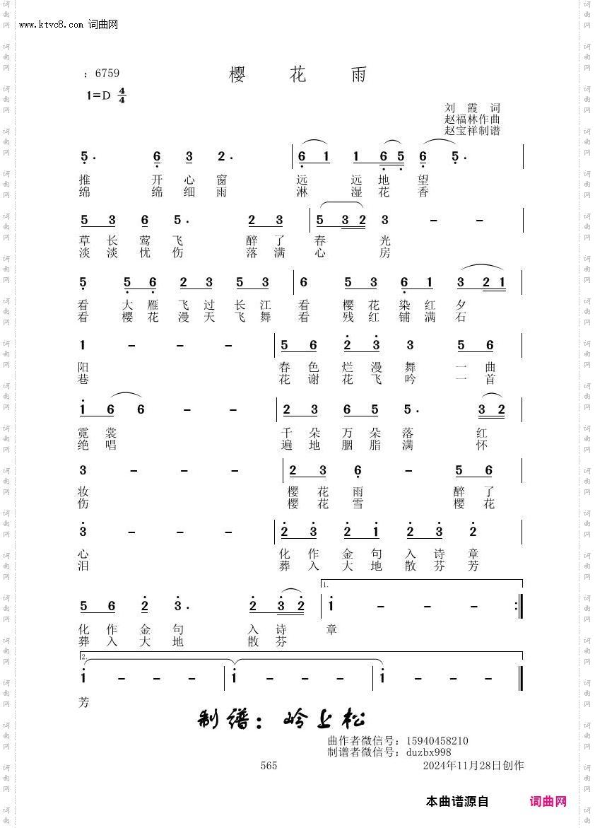 樱花雨_赵福林原创专辑