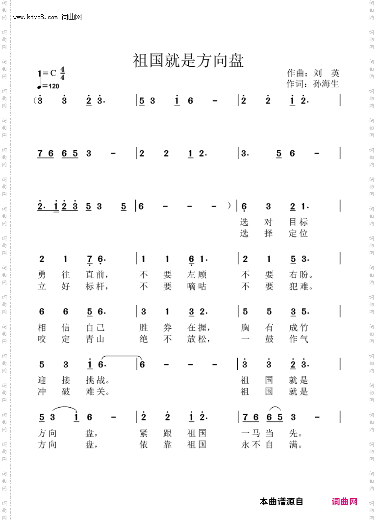 祖国就是方向盘