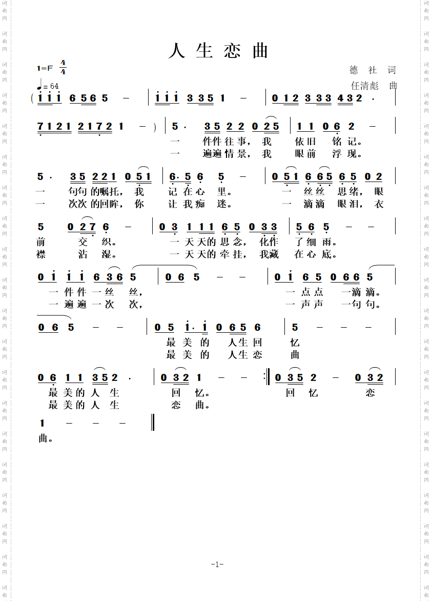 人生恋曲