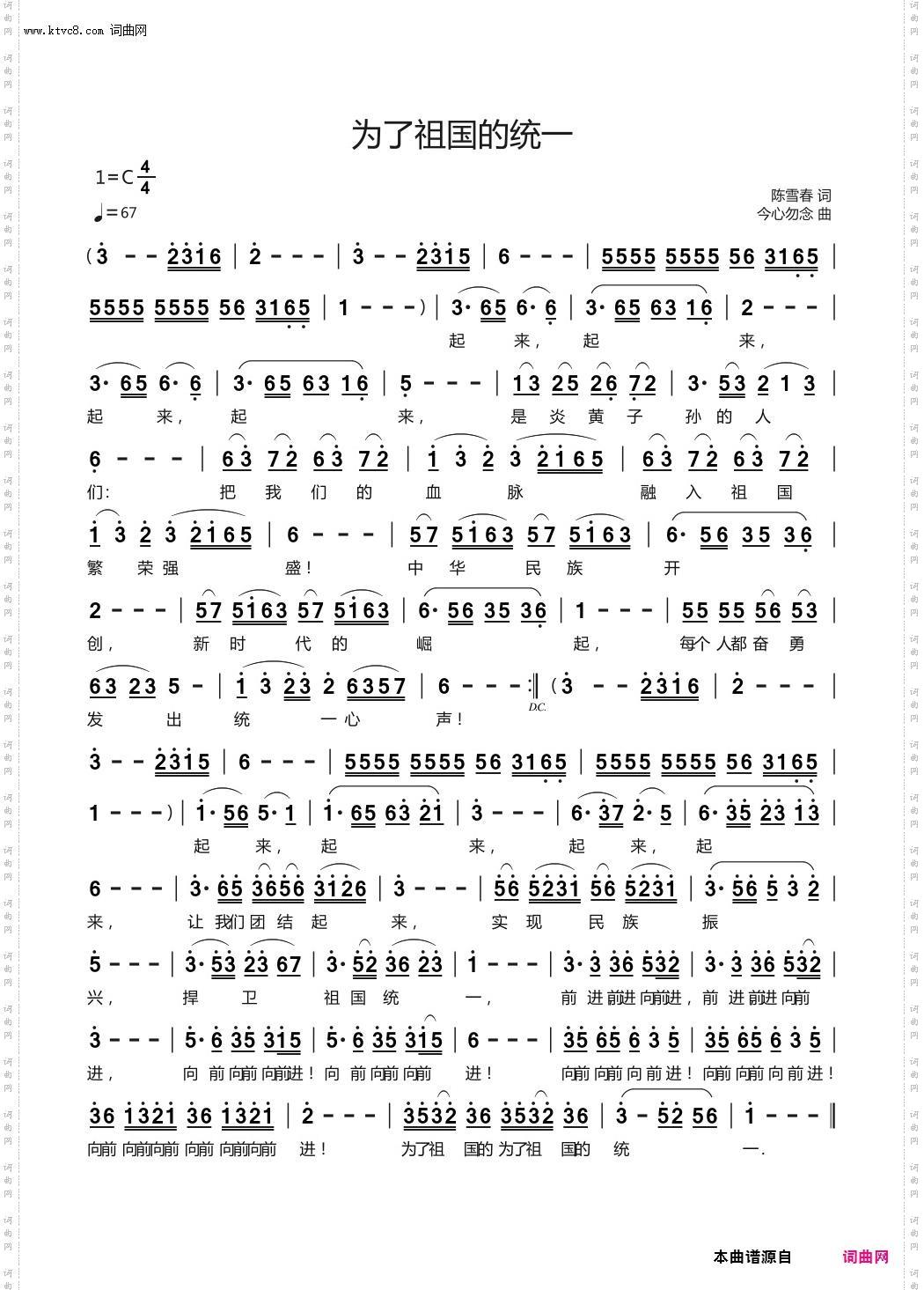 为了祖国的统一