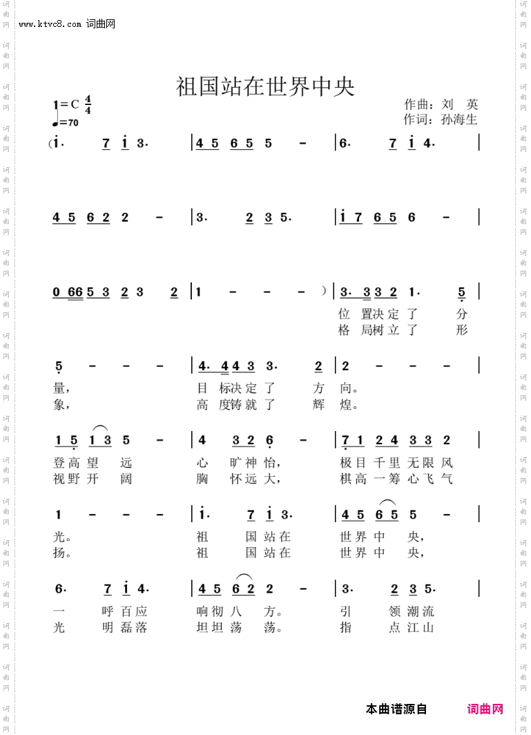 祖国站在世界中央