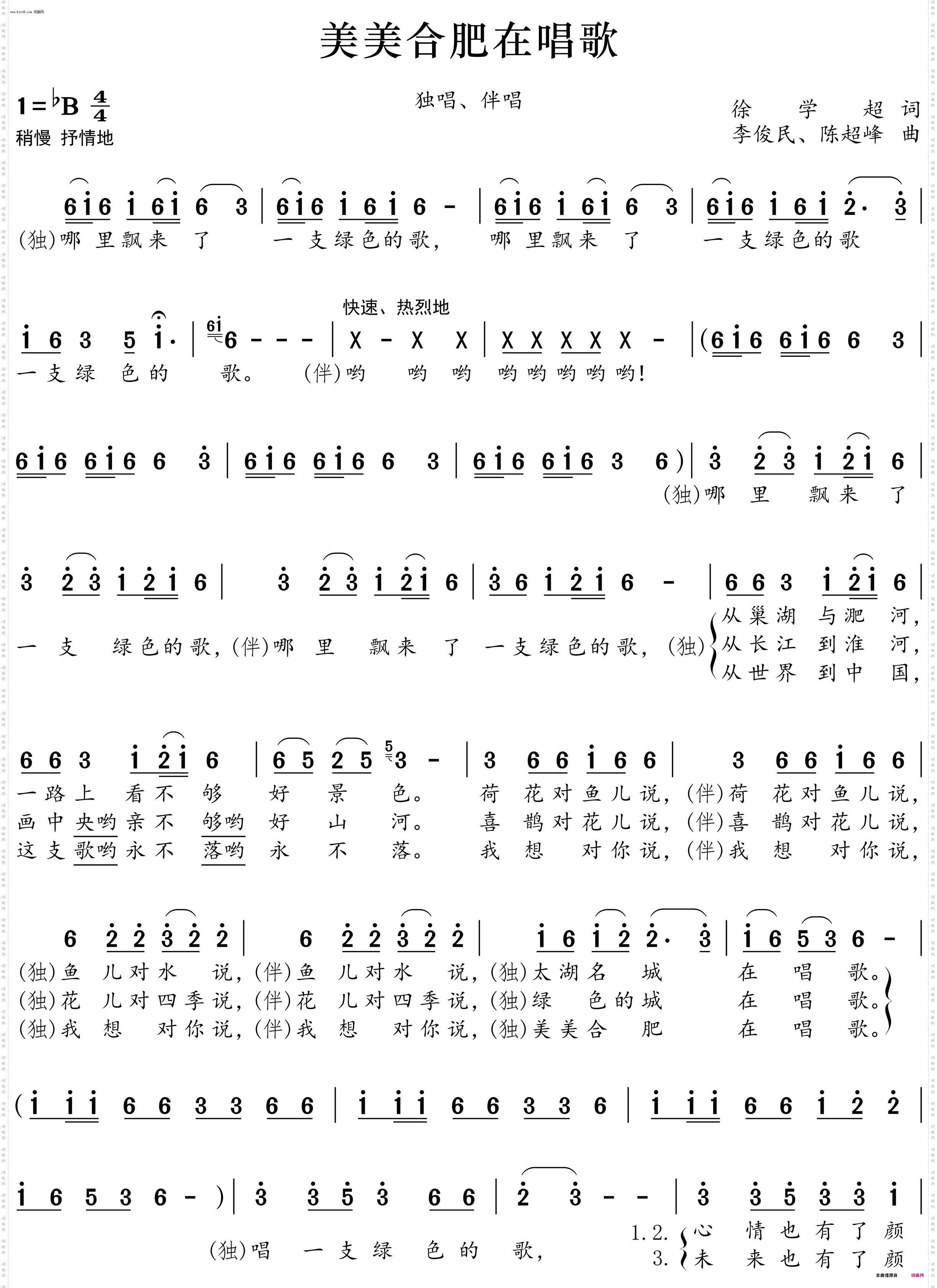 美美合肥在唱歌