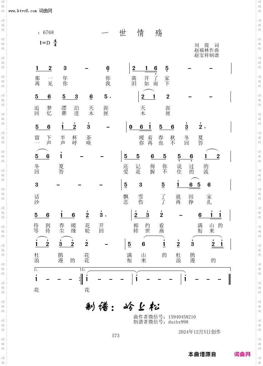 一世情殇_赵福林原创专辑