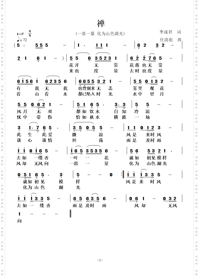 禅_一思一量 化为山色湖光