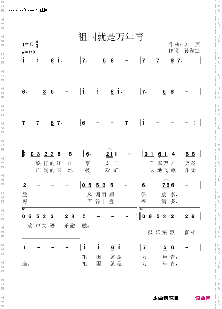 祖国就是万年青