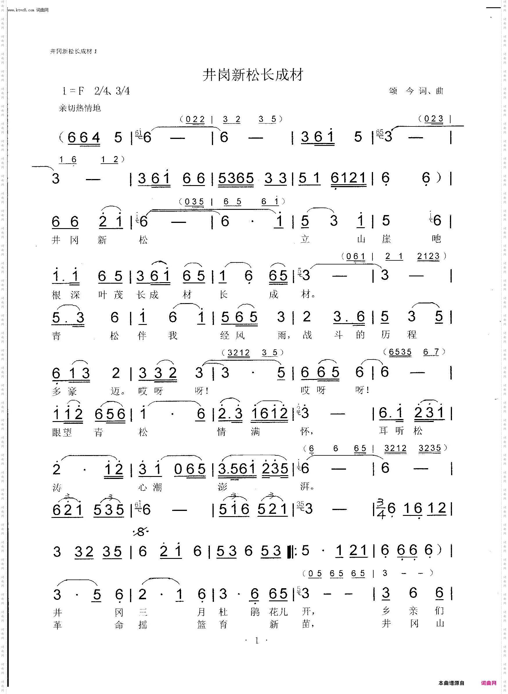 井冈新松长成材_知青歌曲