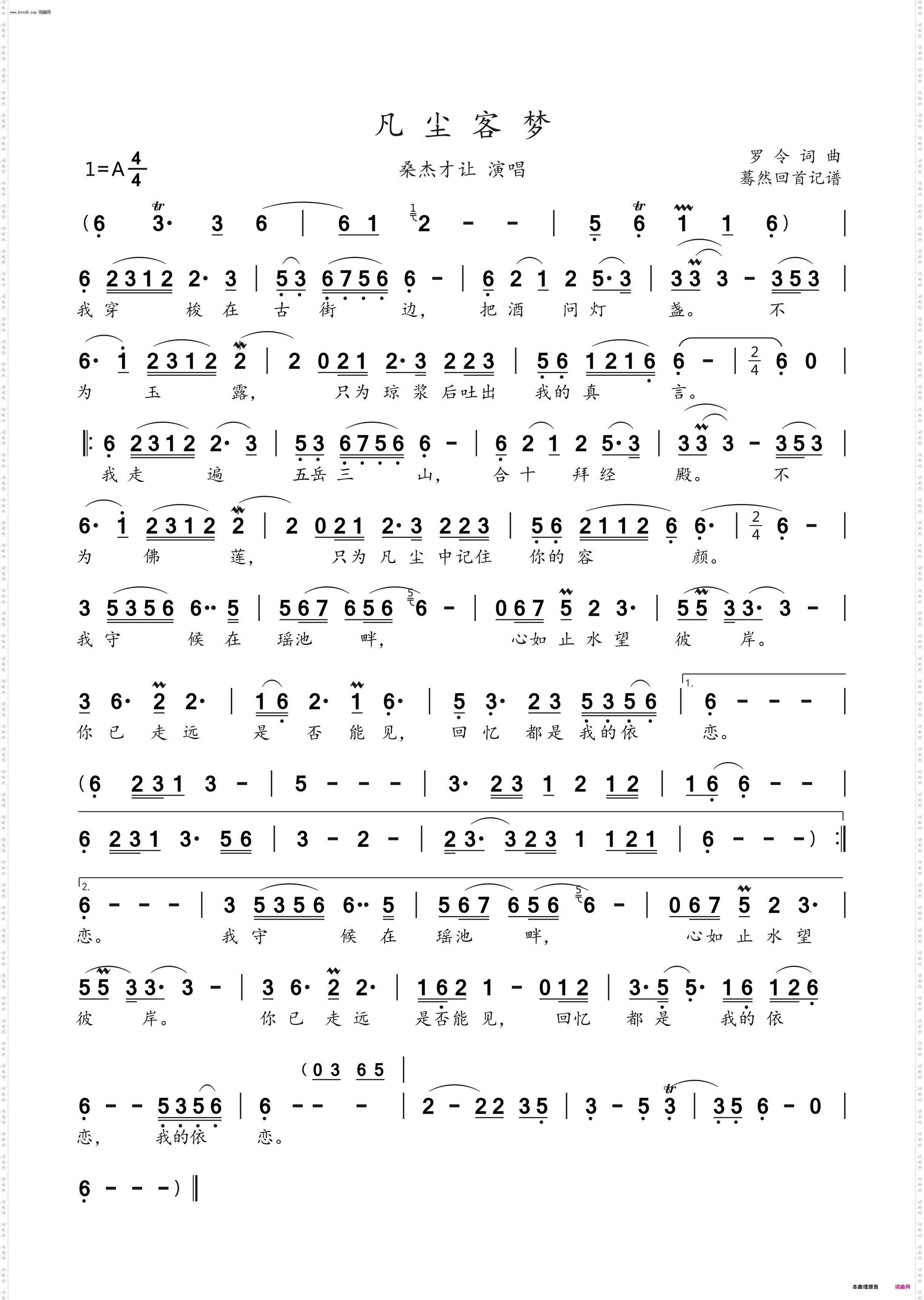 凡尘客梦_桑杰才让演唱