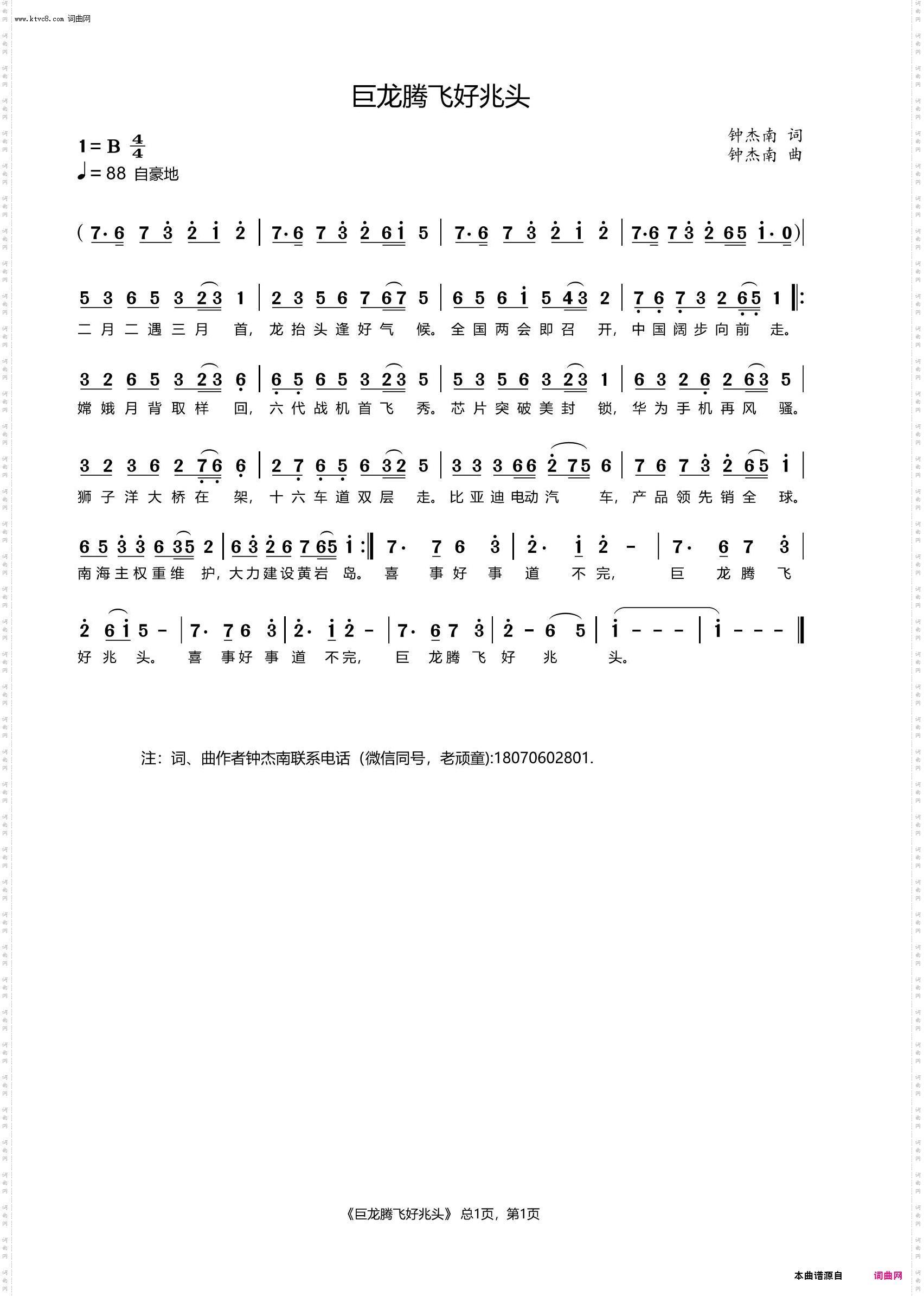 巨龙腾飞好兆头