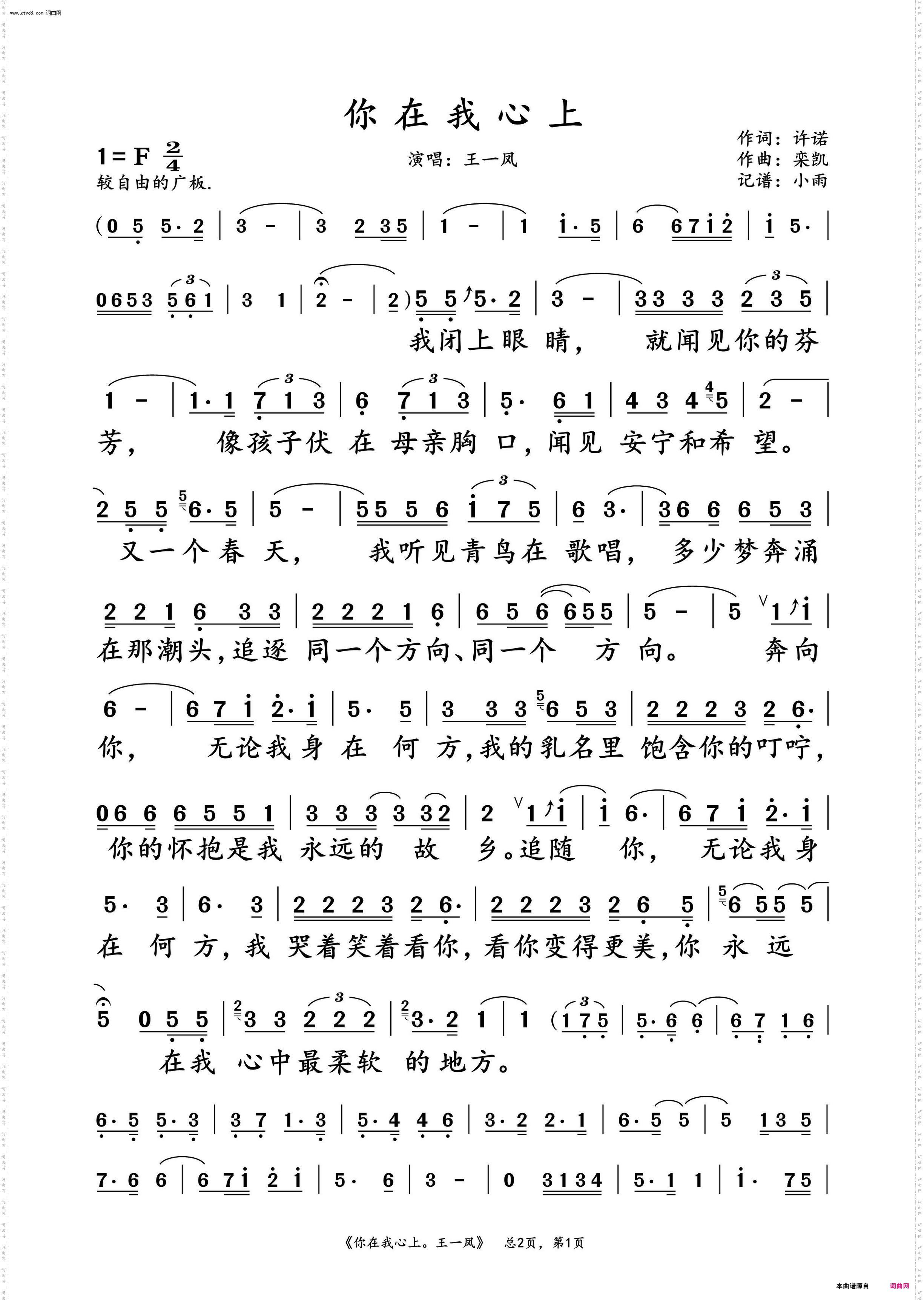 你在我心上_王一凤 演唱谱