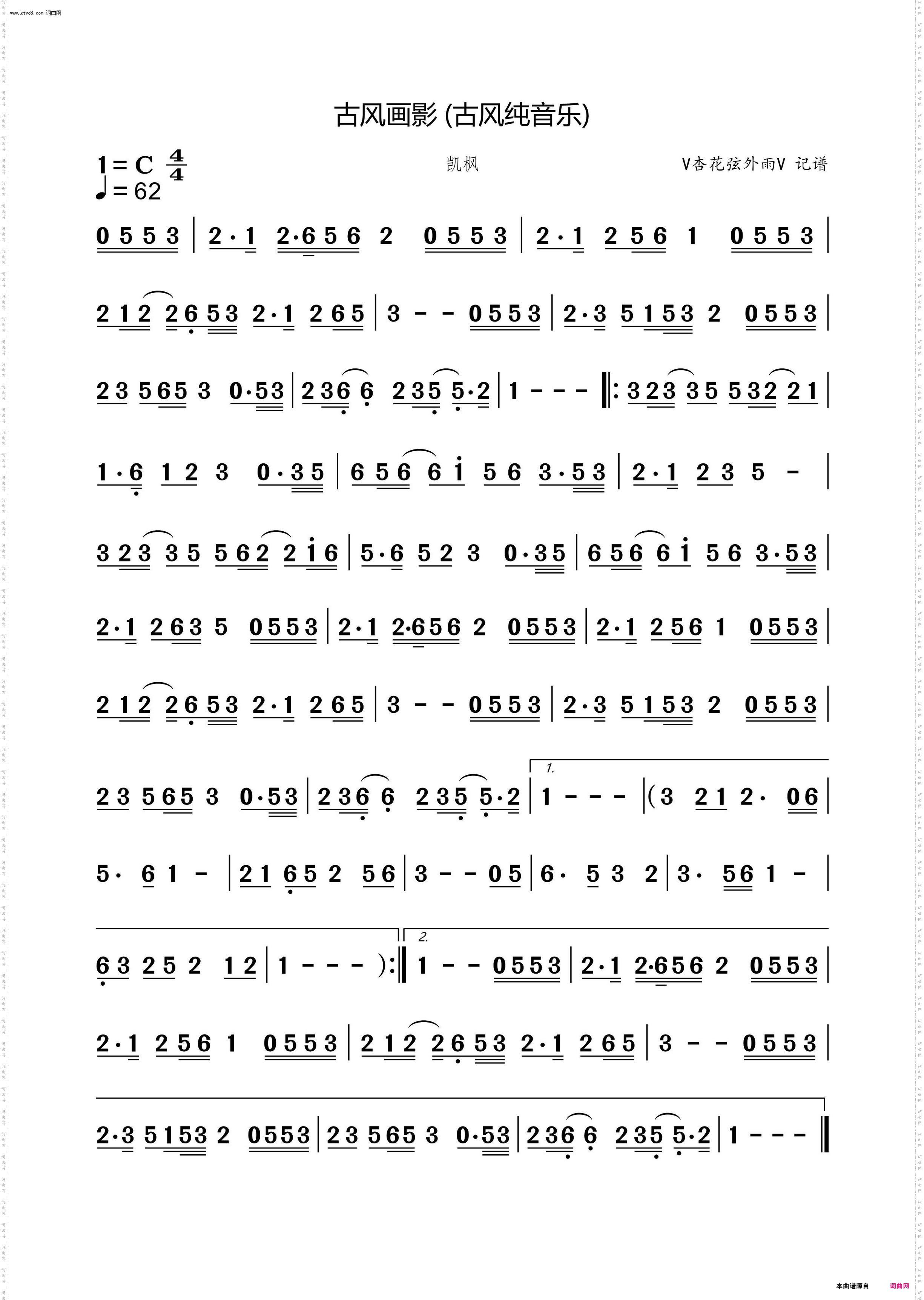 古风画影 古风纯音乐