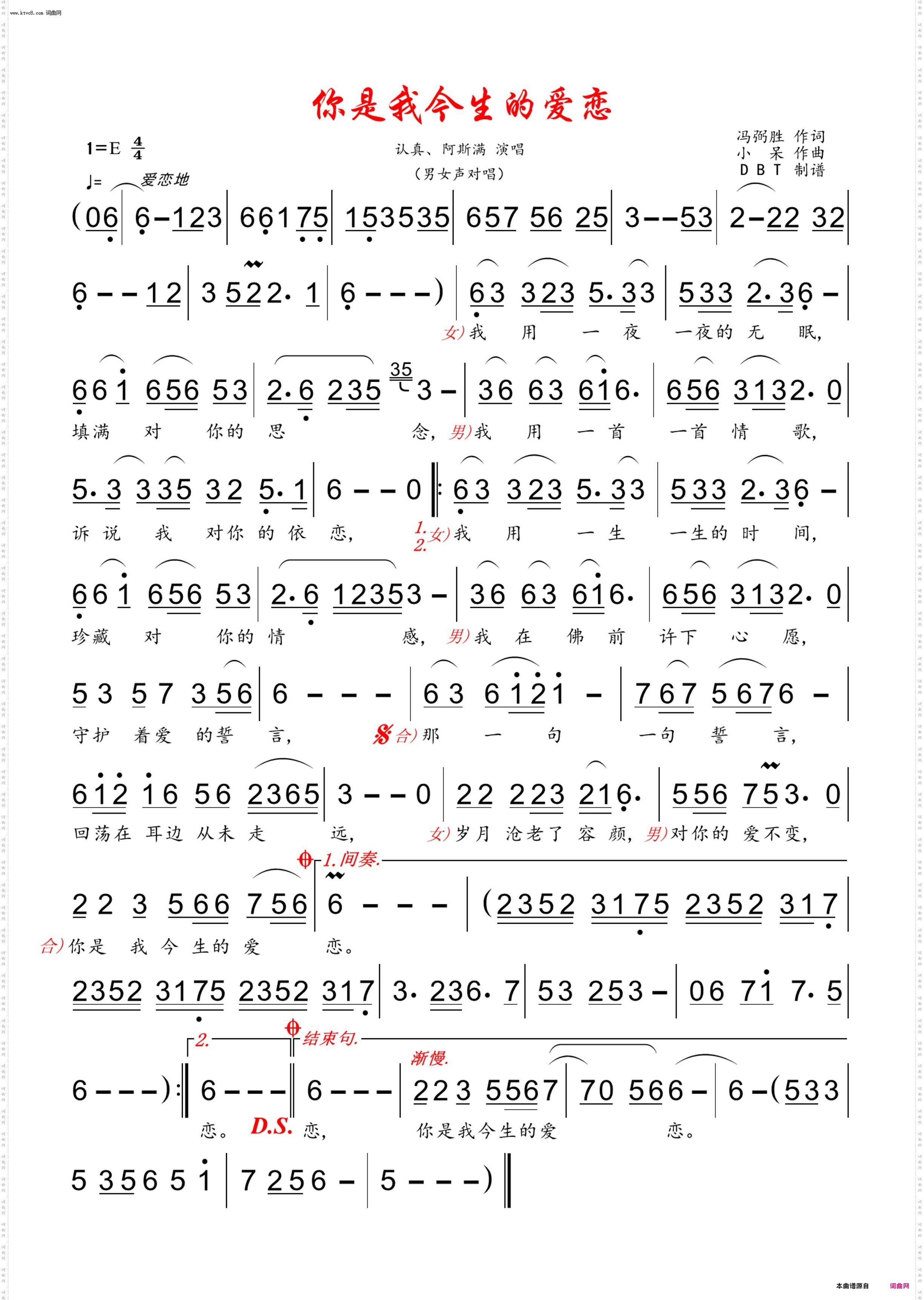 你是我今生的爱恋_男女声对唱