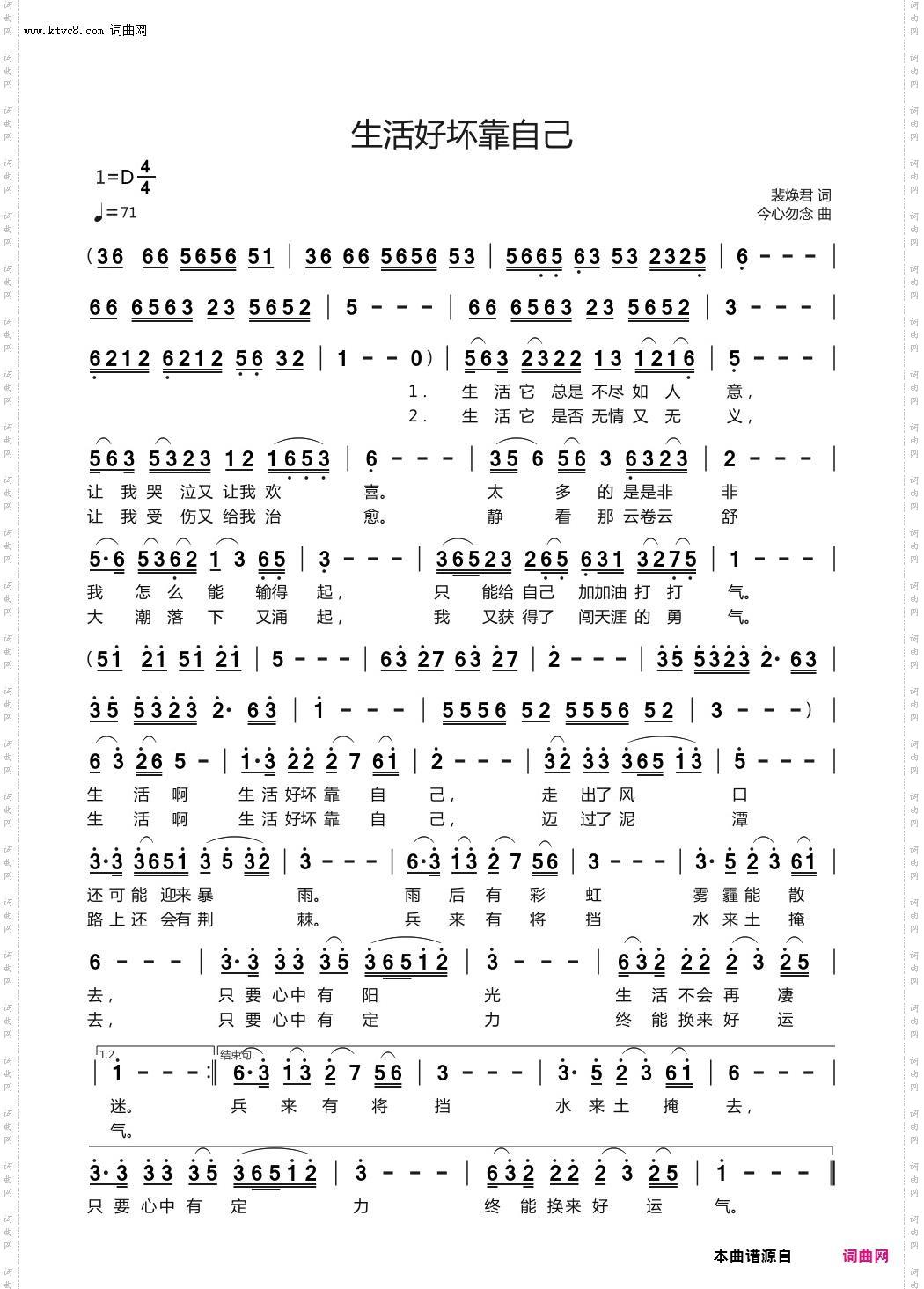 生活好坏靠自己