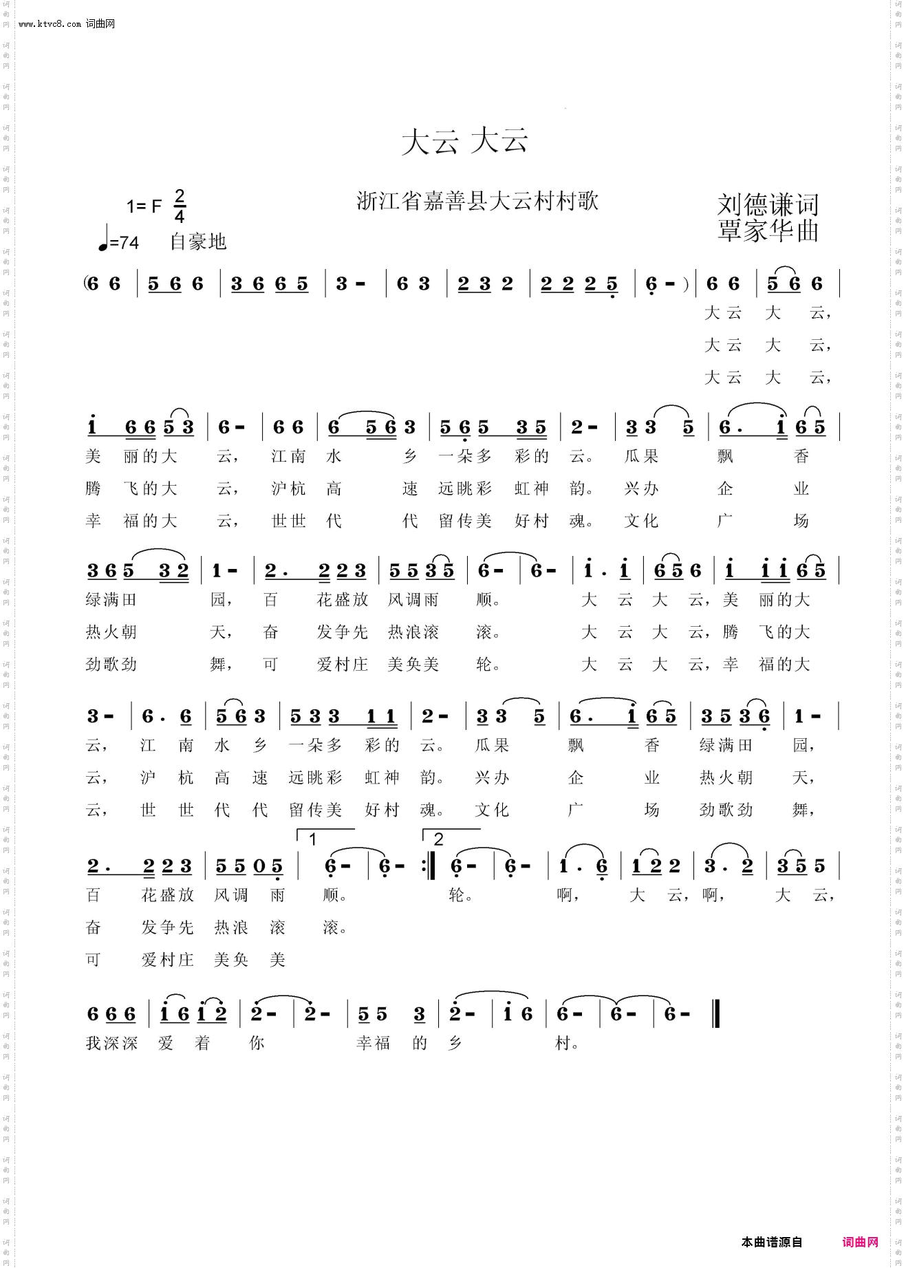 大云 大云_浙江省嘉善县大运村村歌