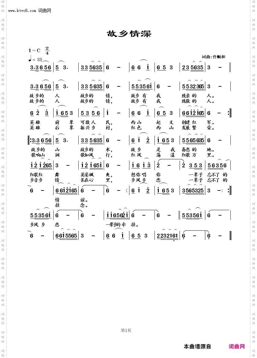 故乡情深