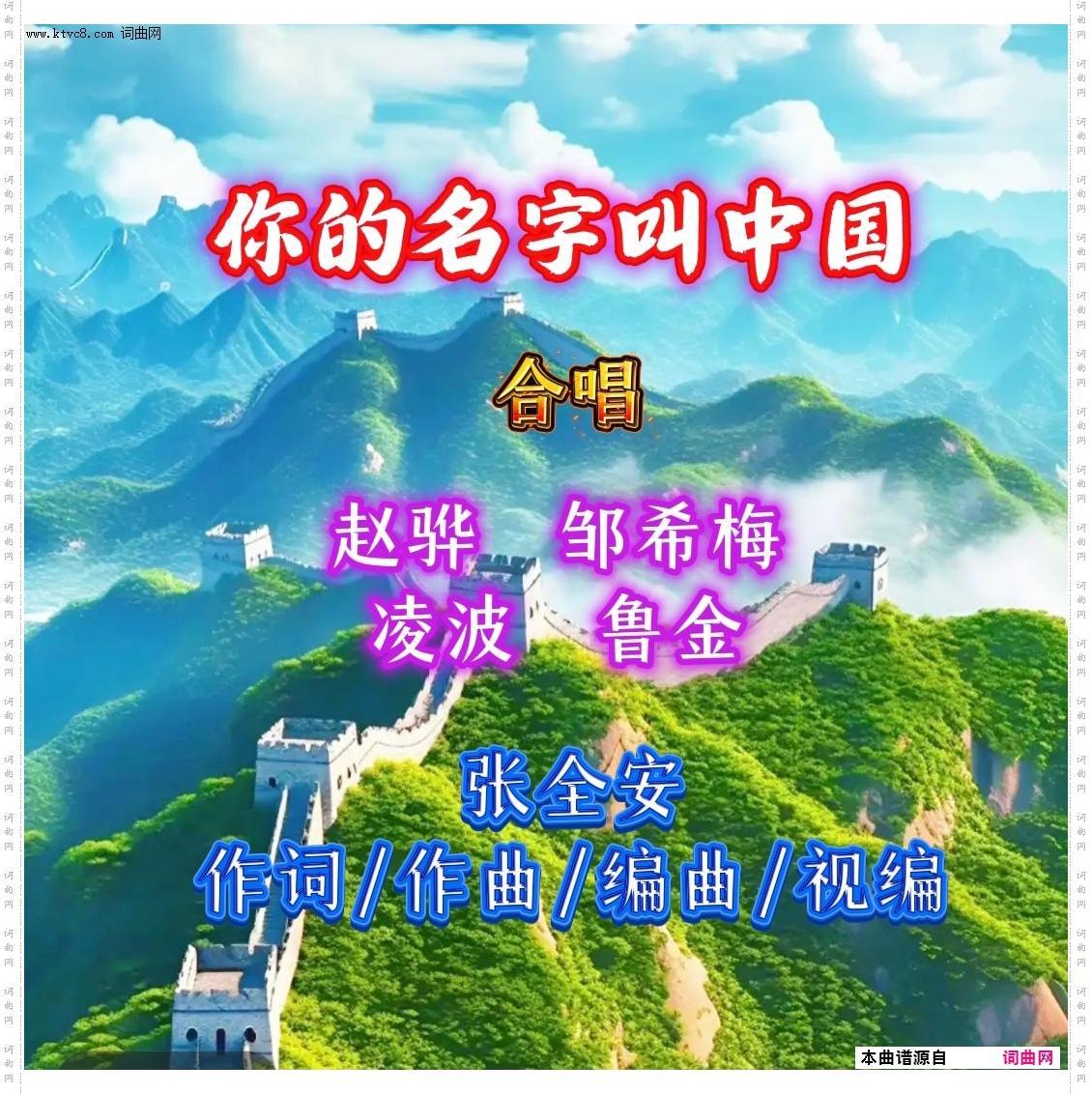 你的名字叫中国