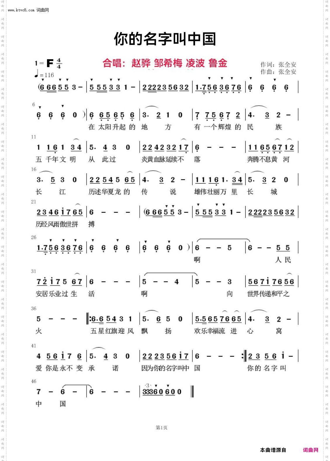 你的名字叫中国