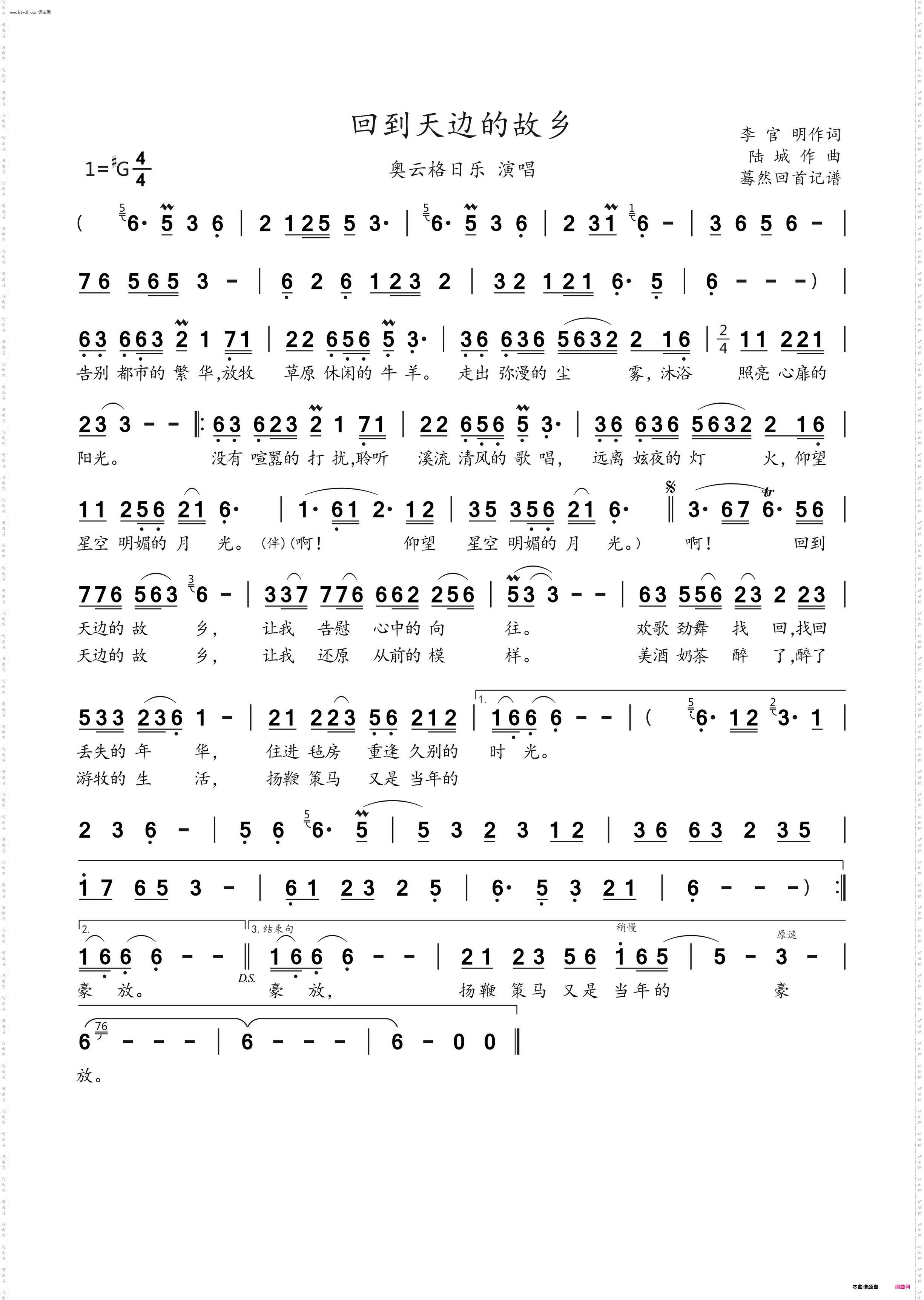 回到天边的故乡_奥云格日乐演唱