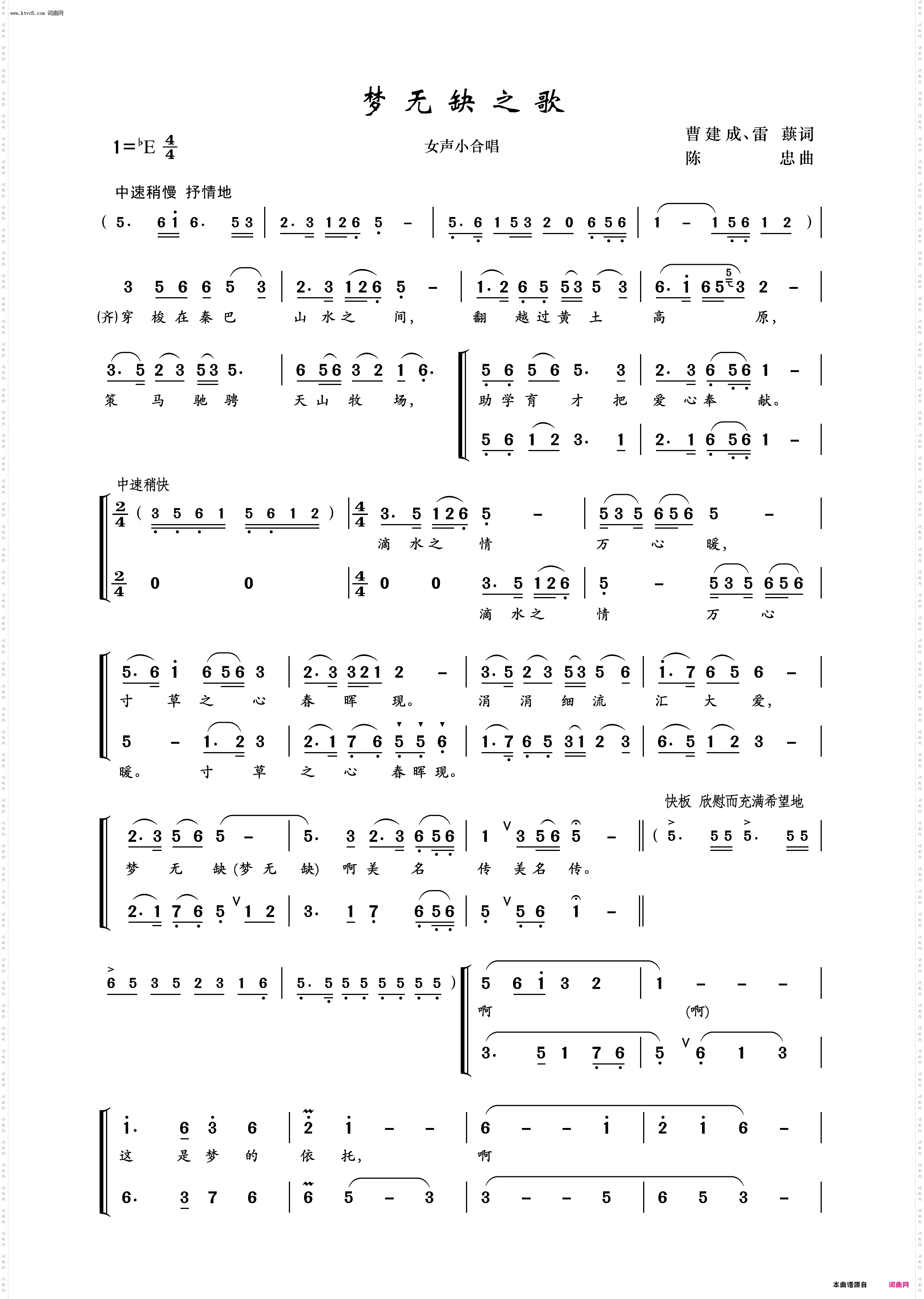 梦无缺之歌_女声小合唱