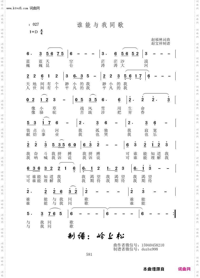 谁能与我同歌_赵福林原创专辑