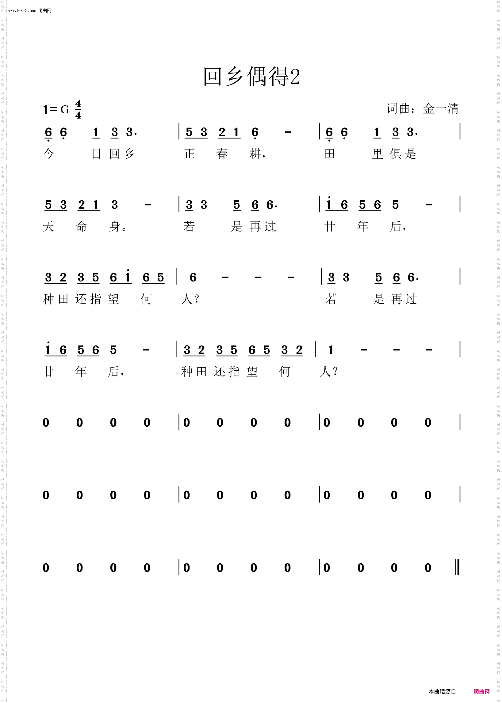 回乡偶得2