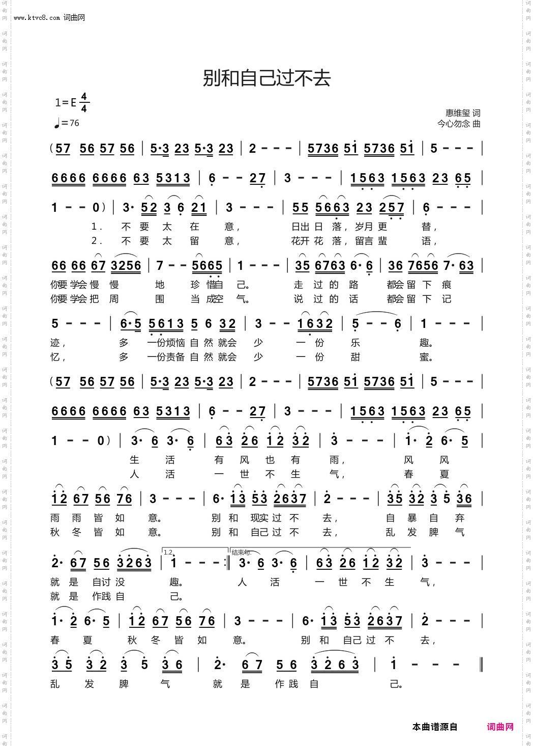 别和自己过不去