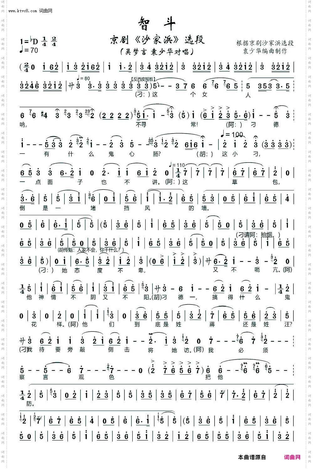 智斗_京剧《沙家浜》选段 对唱