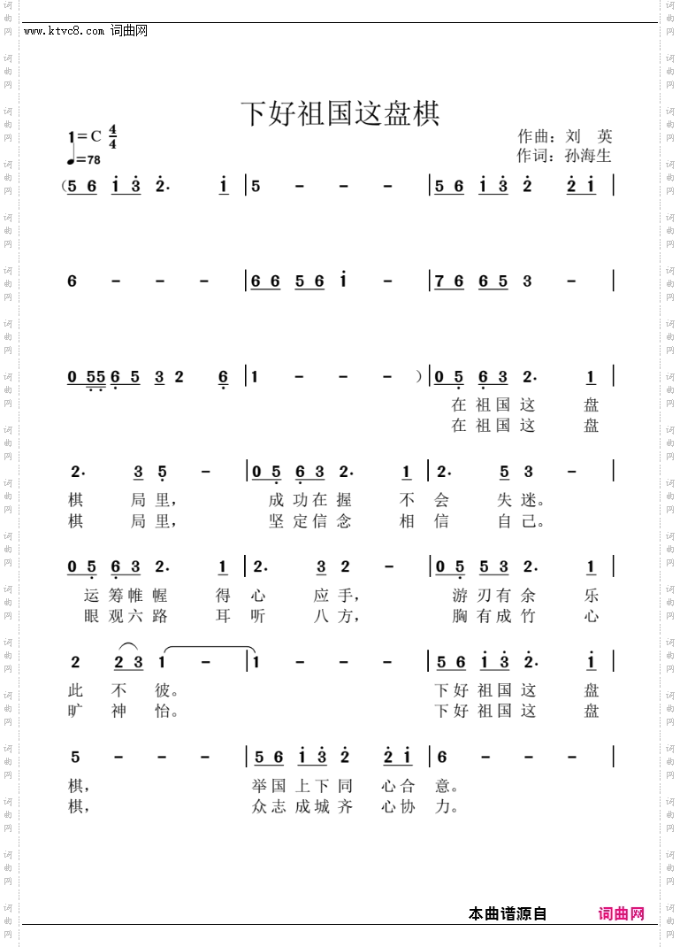 下好祖国这盘棋