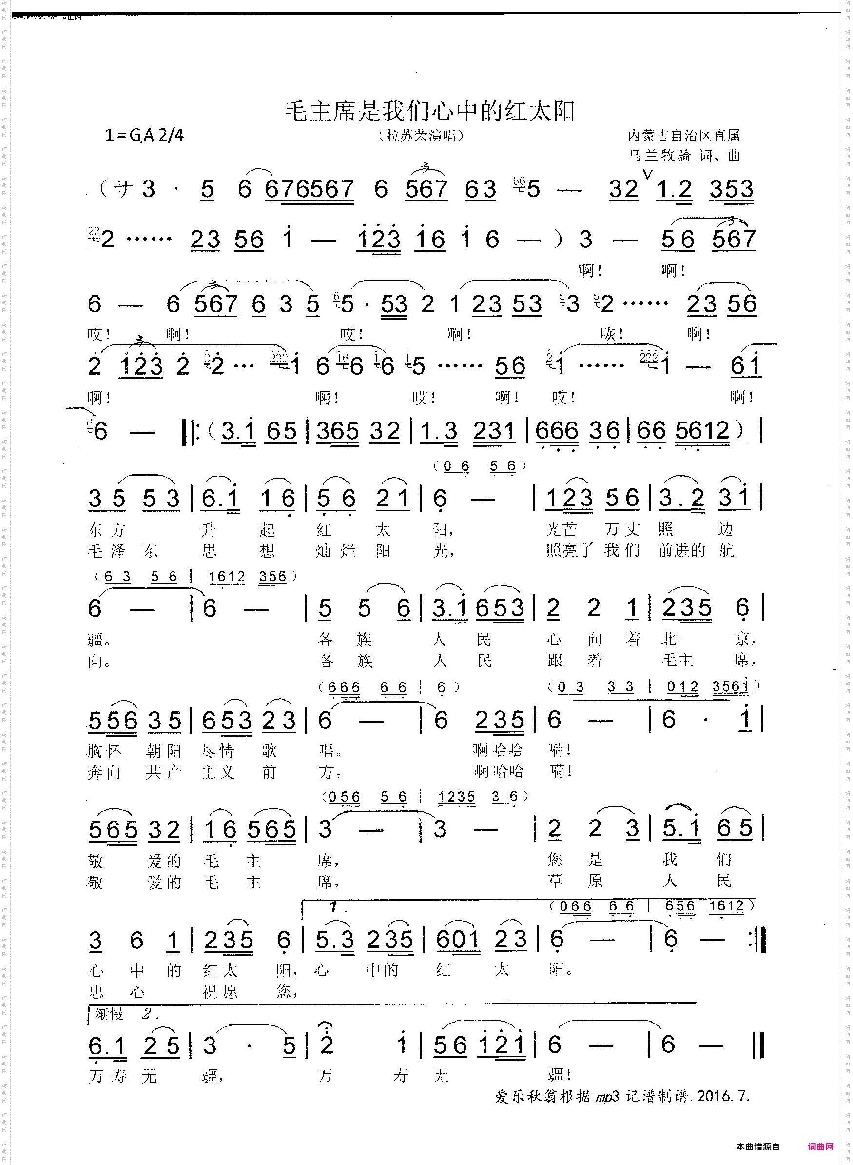 毛主席是我们心中的红太阳_拉苏荣演唱版