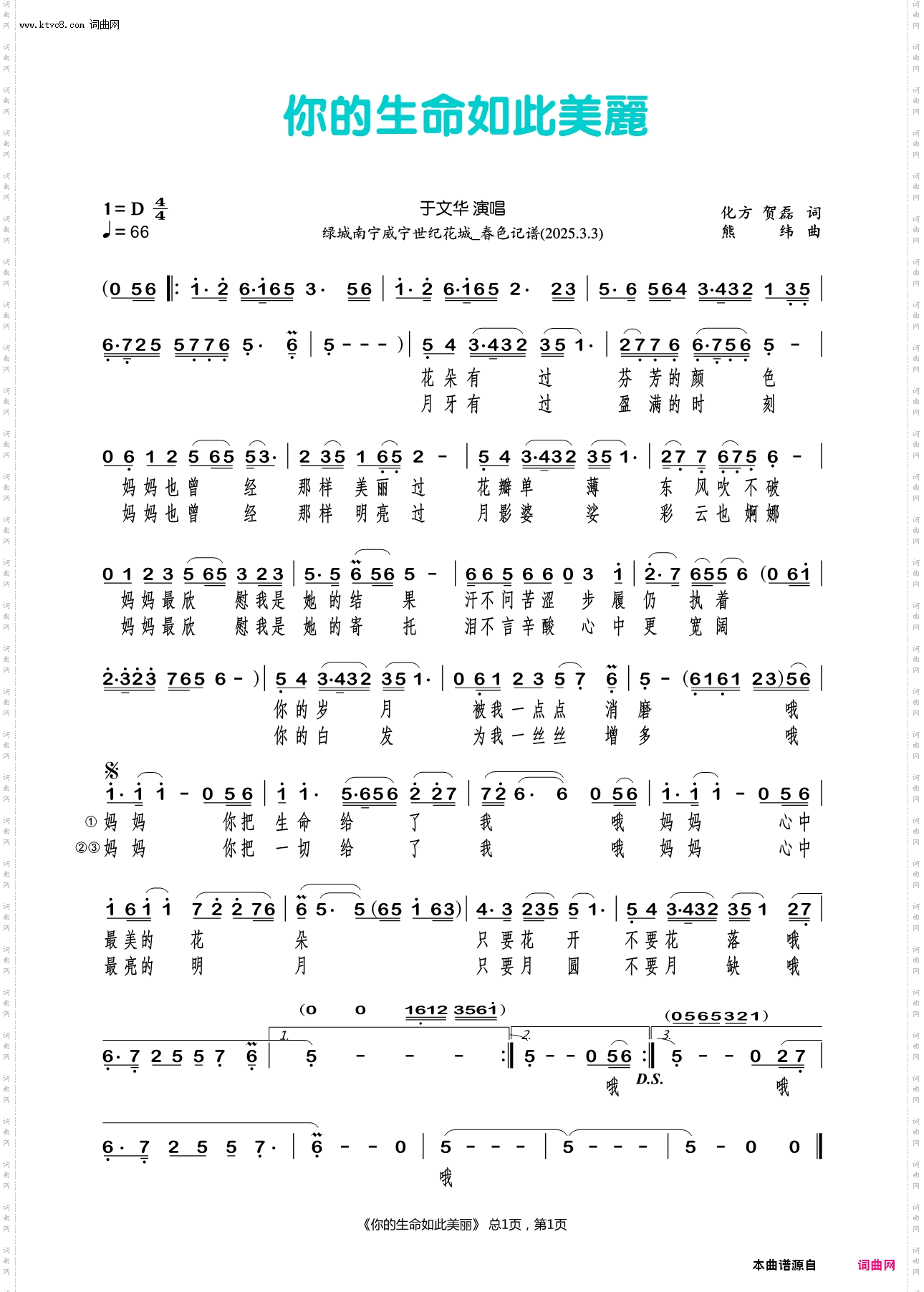 你的生命如此美丽_于文华