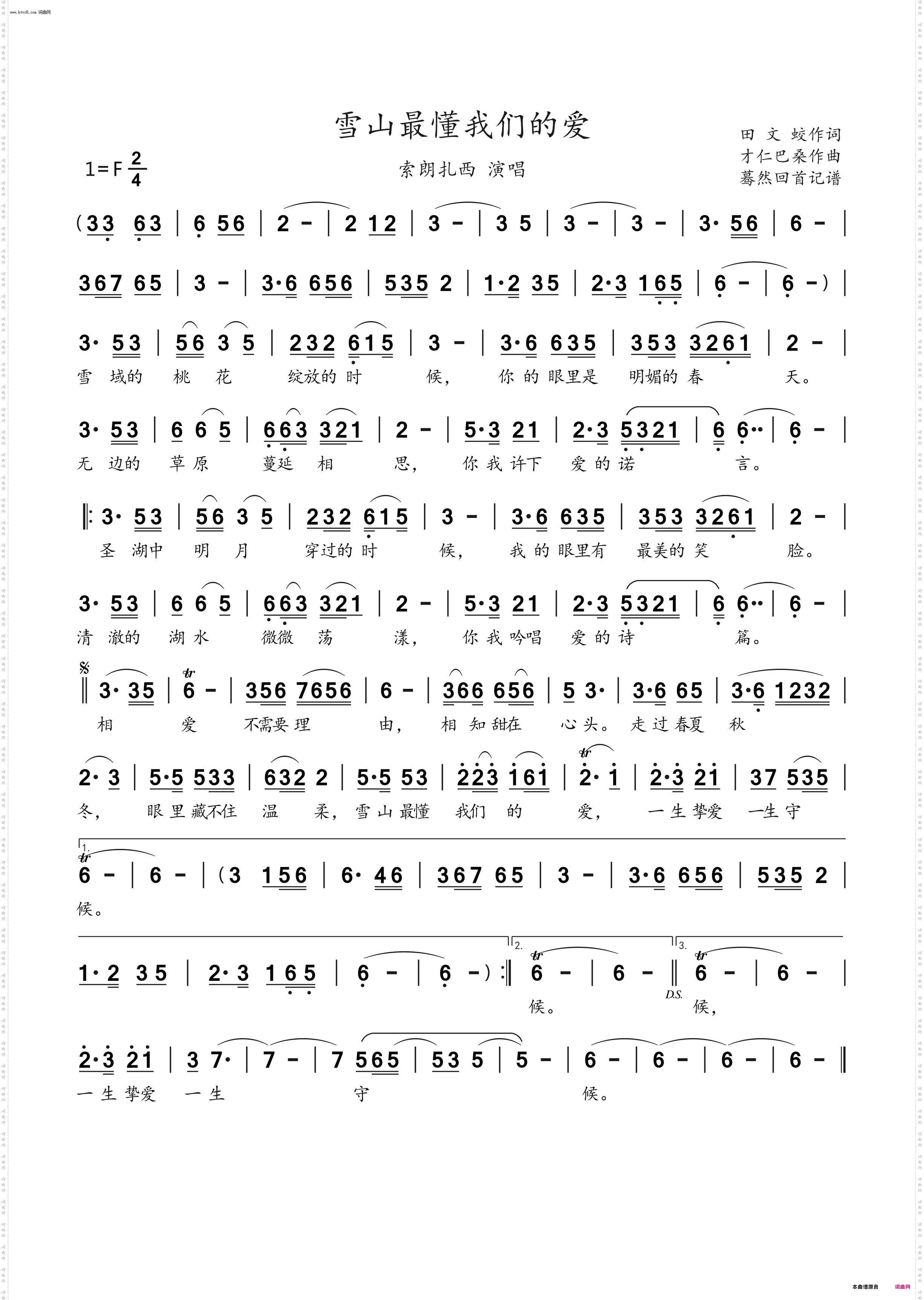 雪山最懂我们的爱_索朗扎西演唱