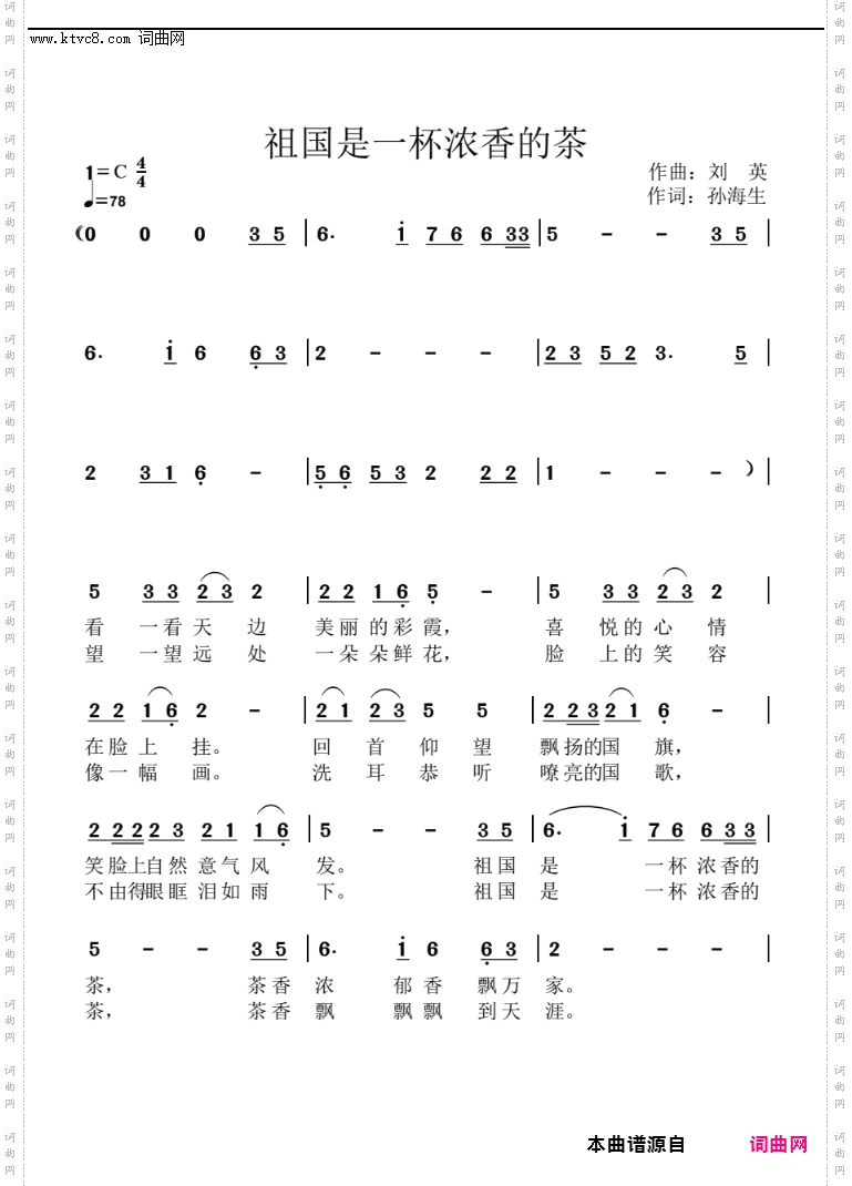祖国是一杯浓香的茶