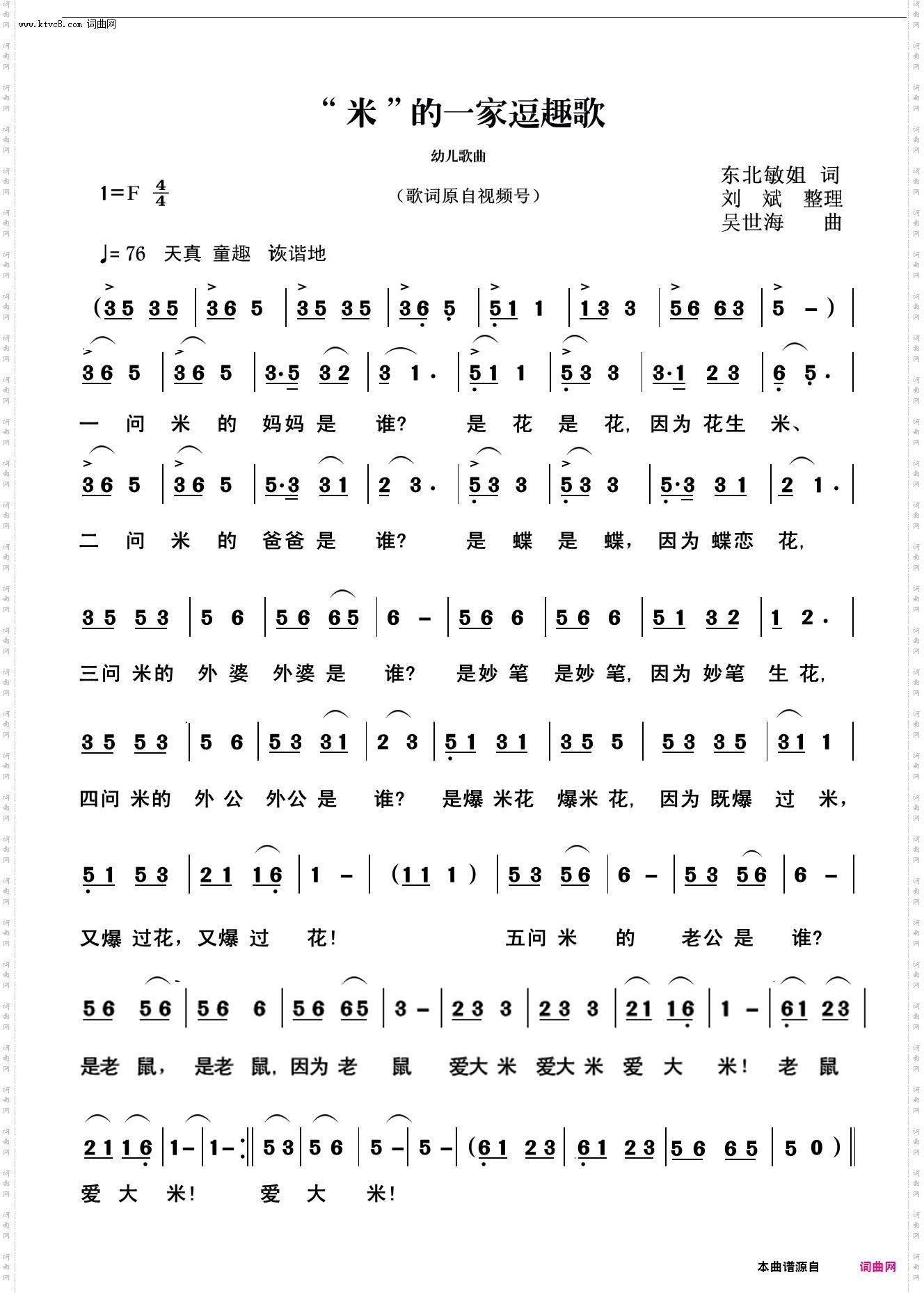 “米”的一家逗趣歌