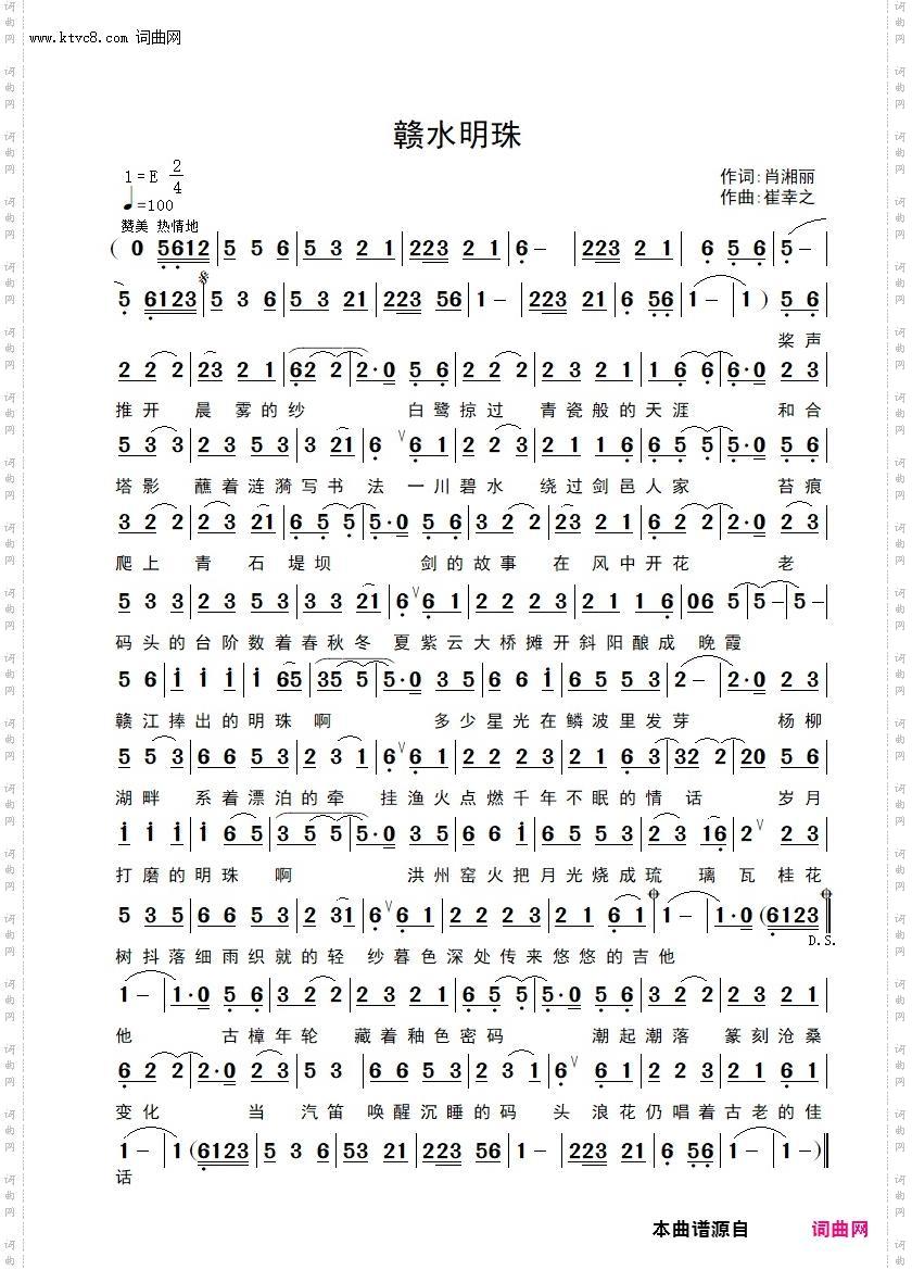 赣水明珠