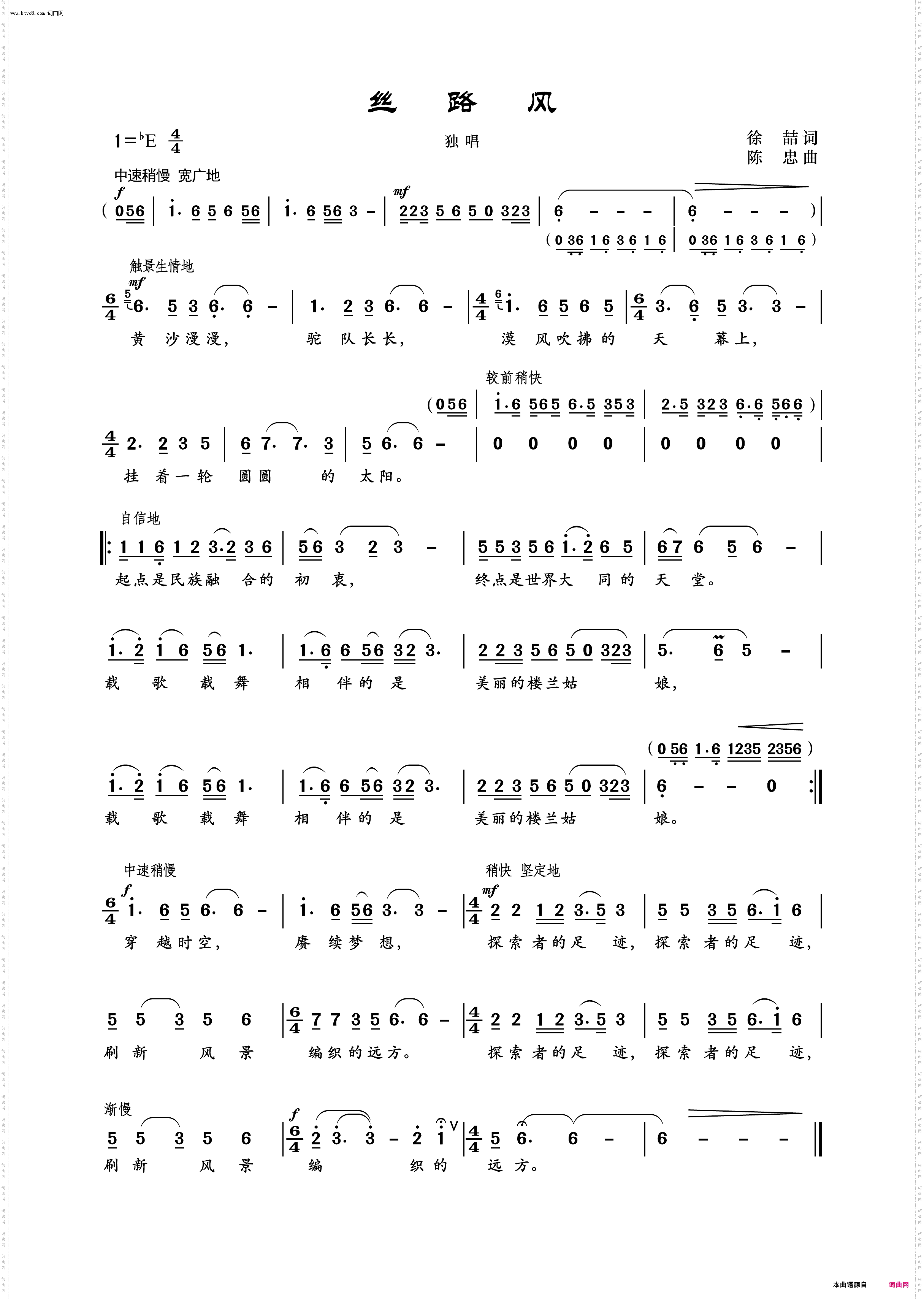 丝路风_男声独唱
