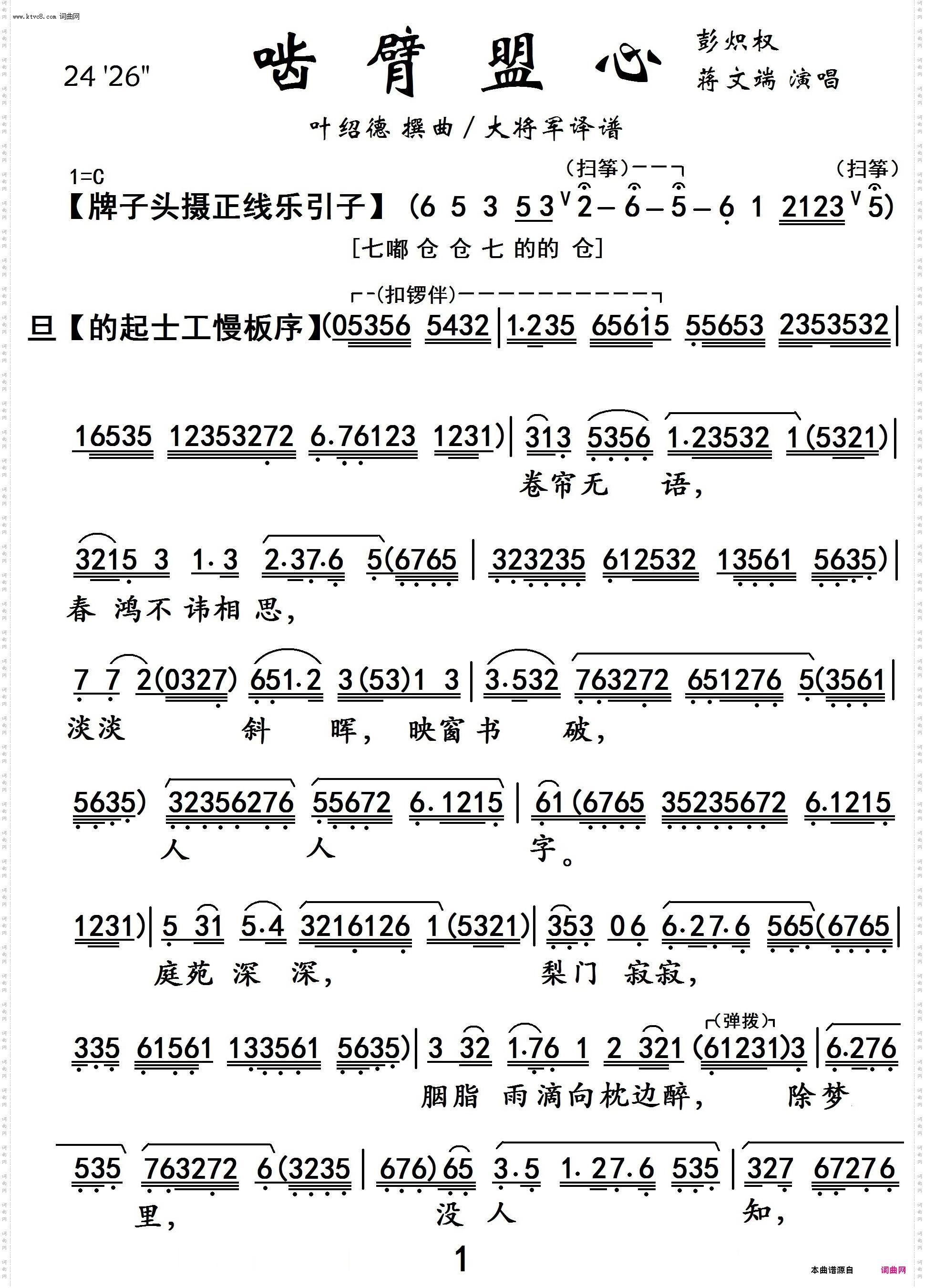 啮臂盟心