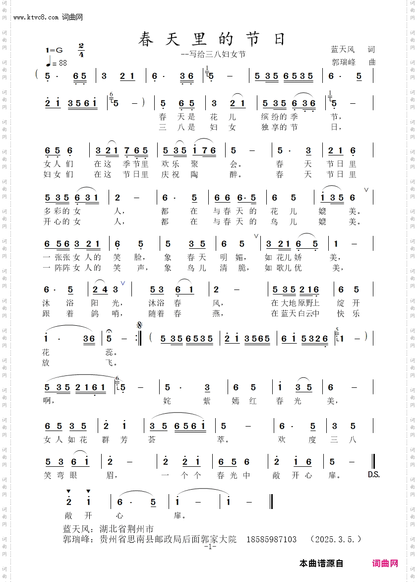 春天里的节日_--写给三八妇女节