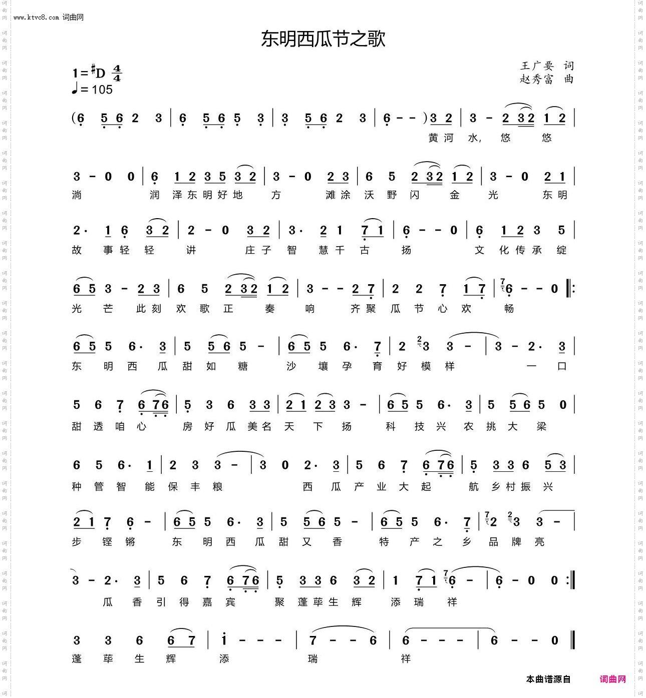 东明西瓜节之歌