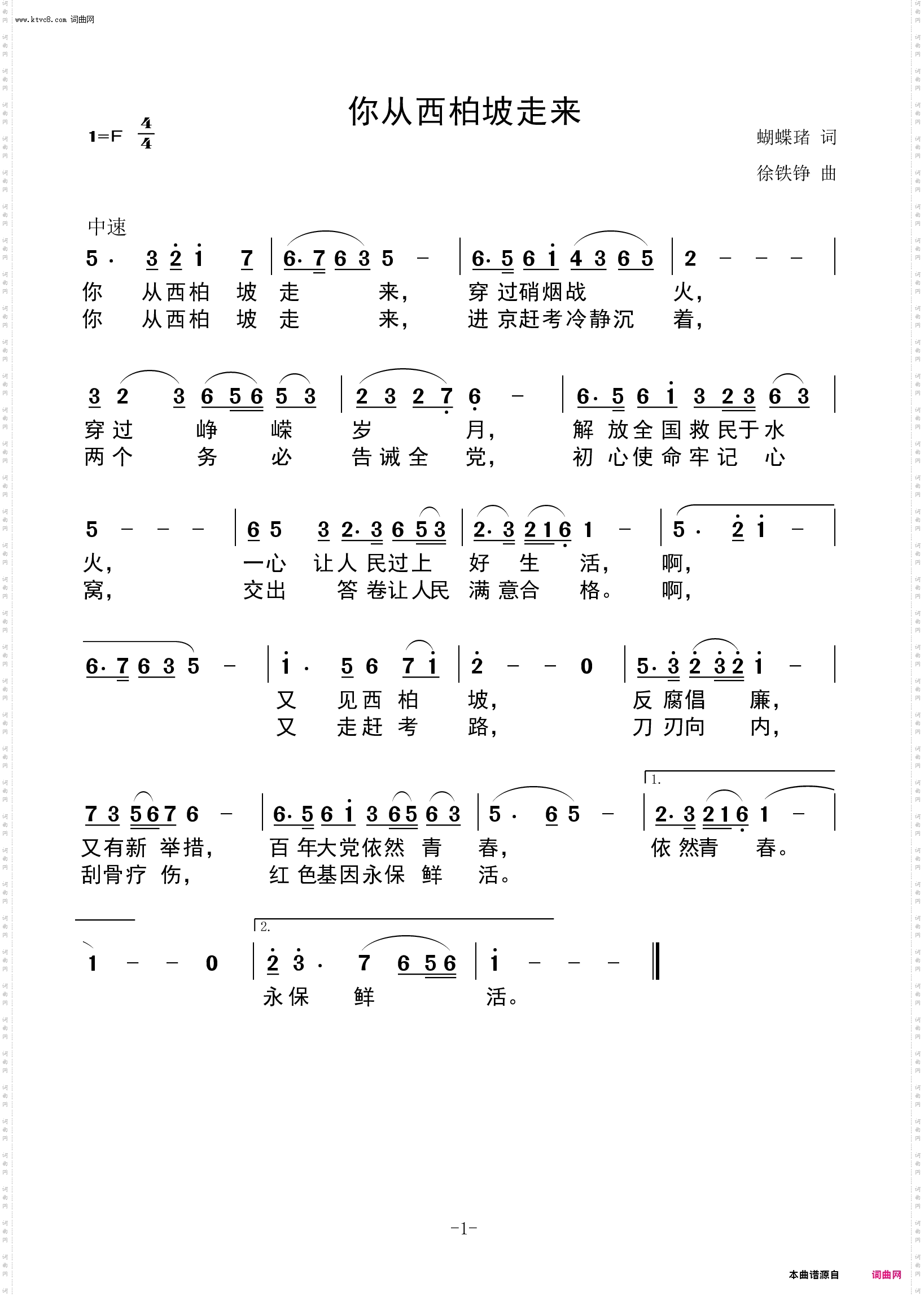 你从西柏坡走来