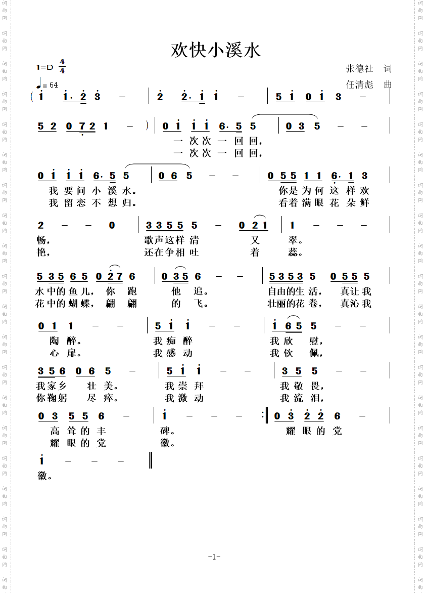 欢快小溪水